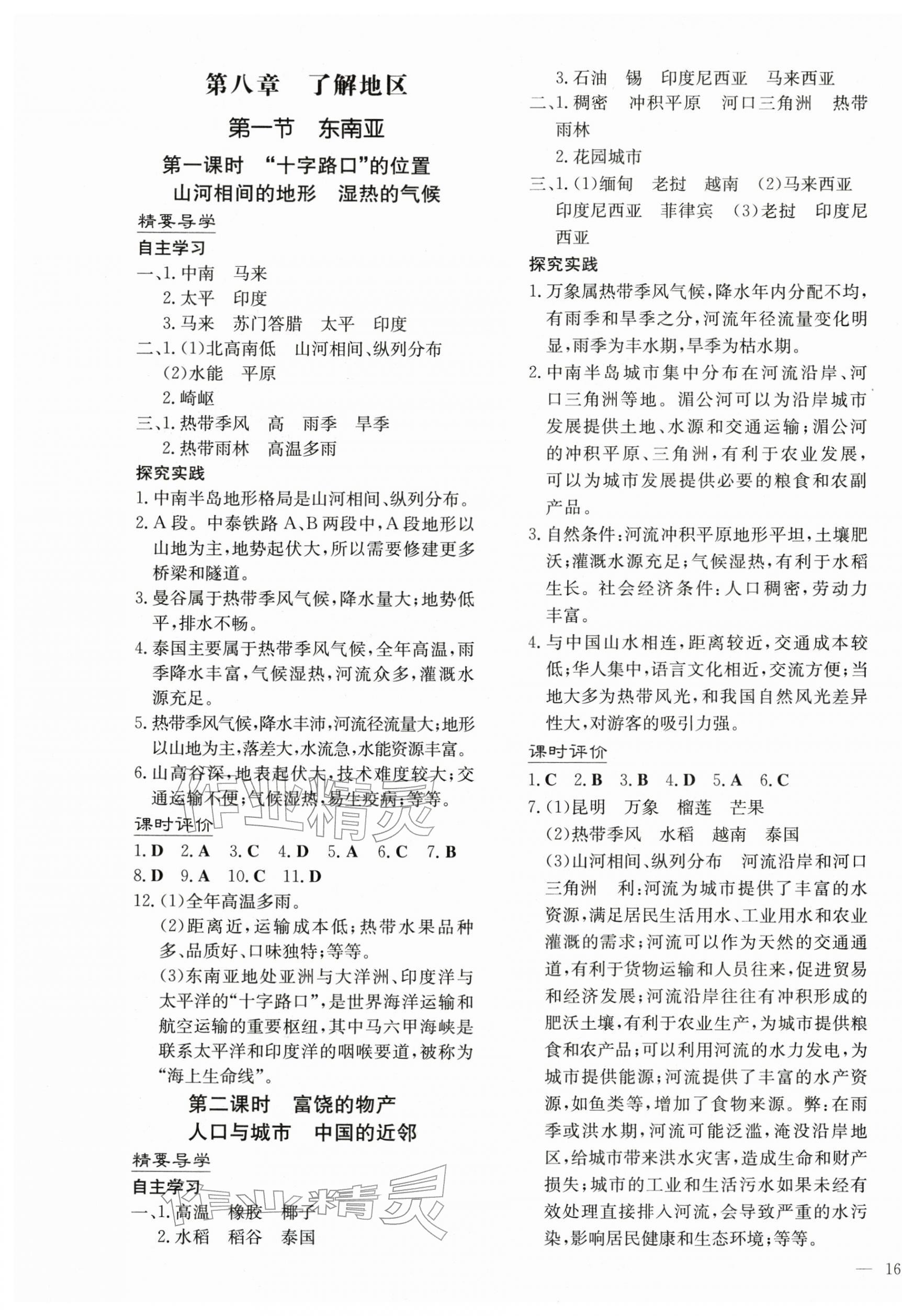 2026年新课程学习与评价七年级地理下册湘教版&nbsp;第3页
