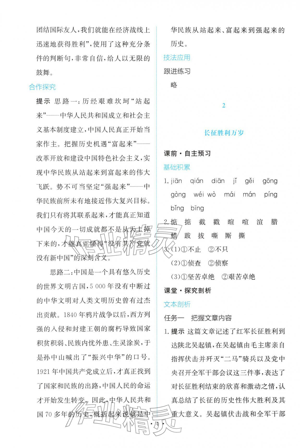 2025年能力培养与测试高中语文选择性必修上册人教版 参考答案第3页