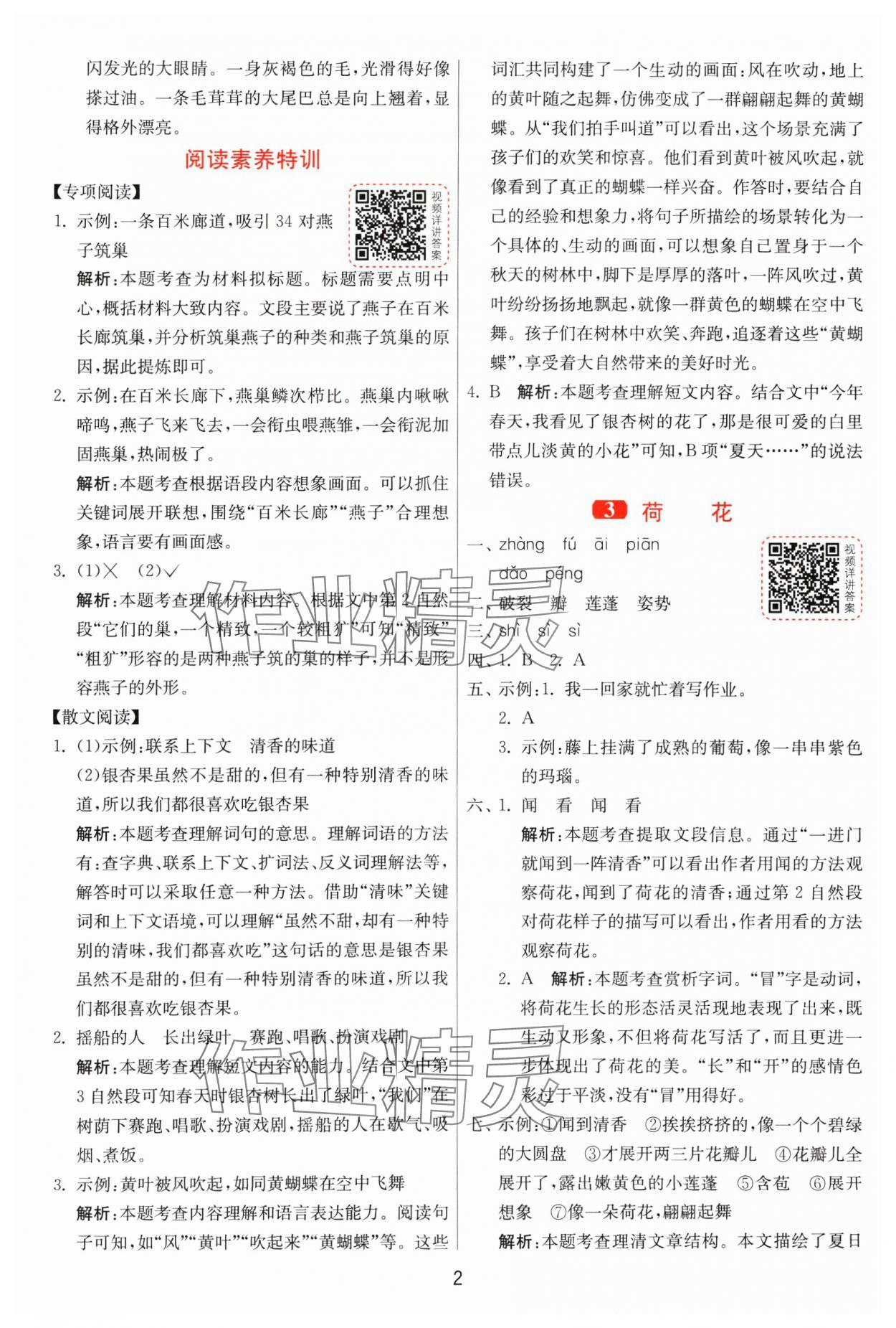 2025年1课3练全优作业本三年级语文下册人教版 第2页