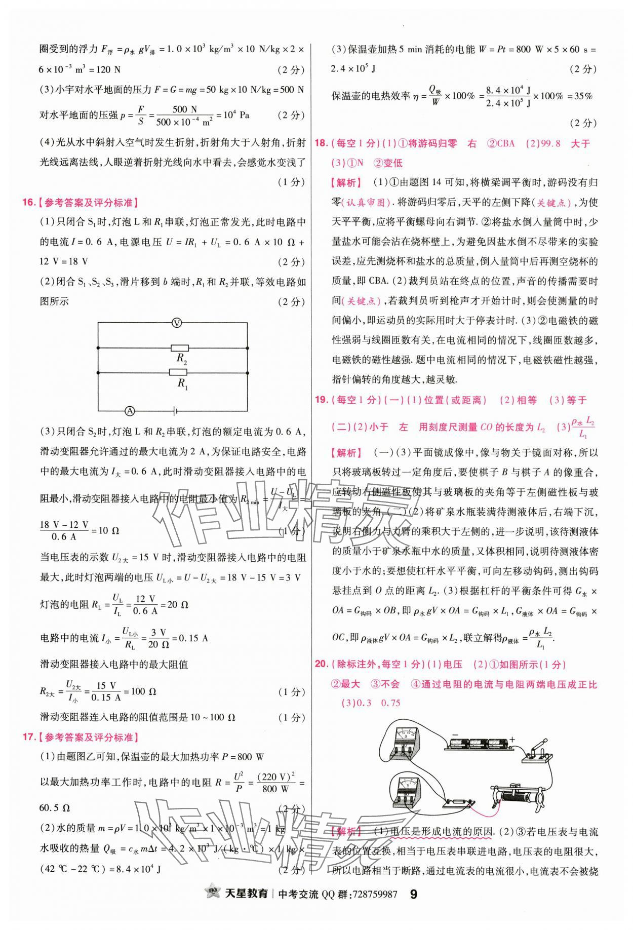 2024年金考卷45套匯編物理江西專版 參考答案第9頁