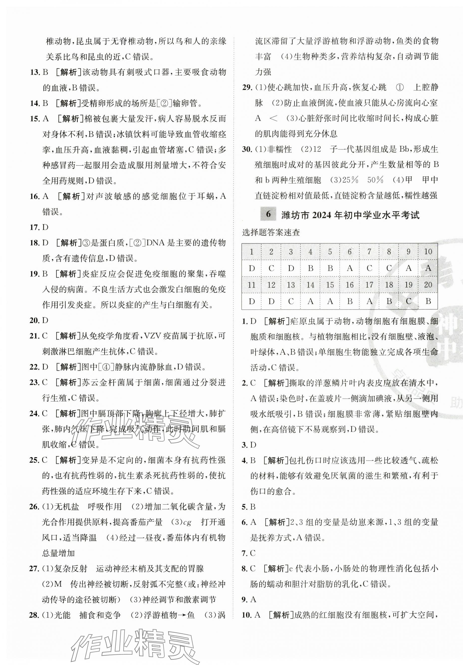 2025年中考妙策生物山東專版 第9頁