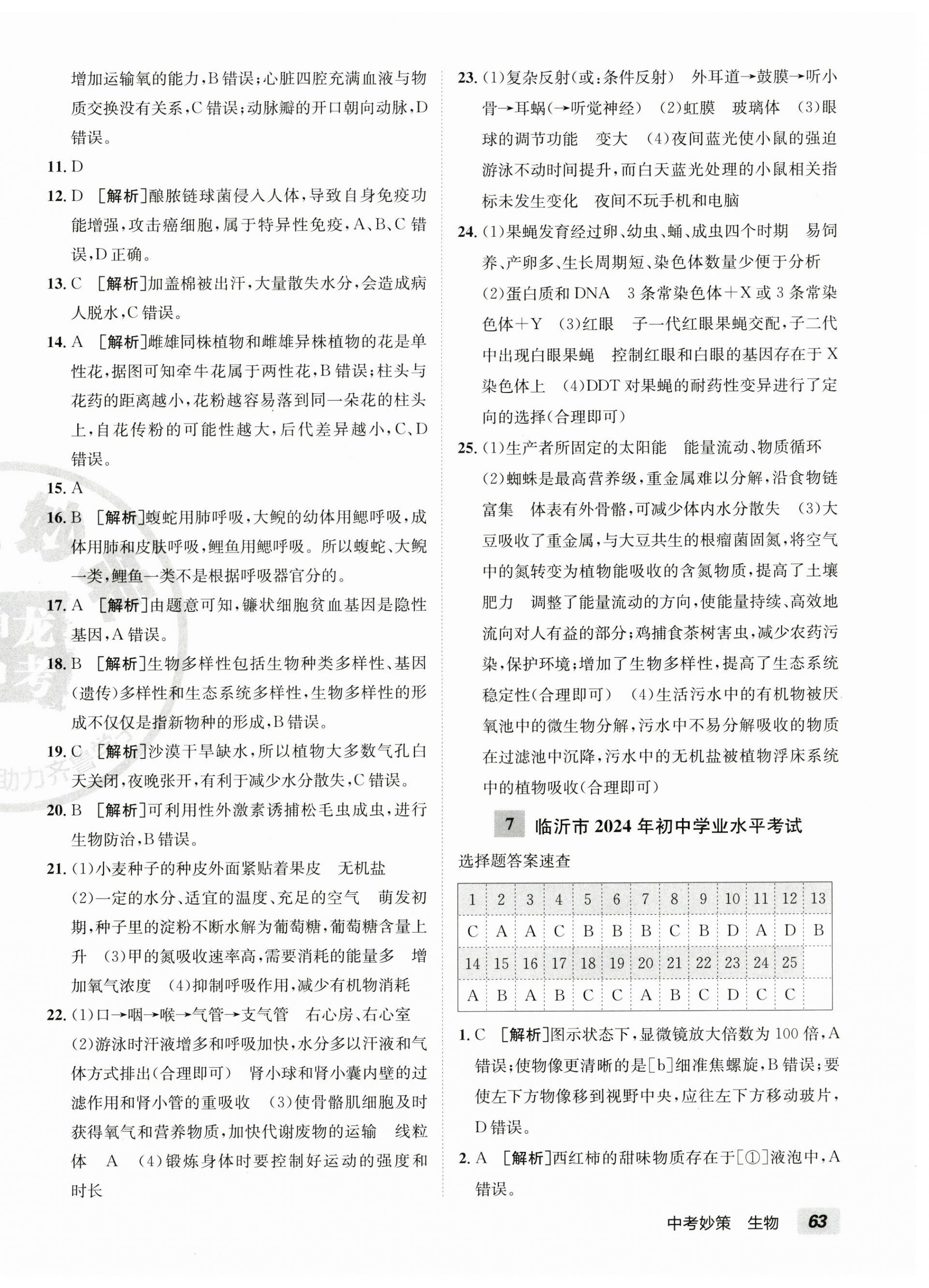 2025年中考妙策生物山東專版 第10頁