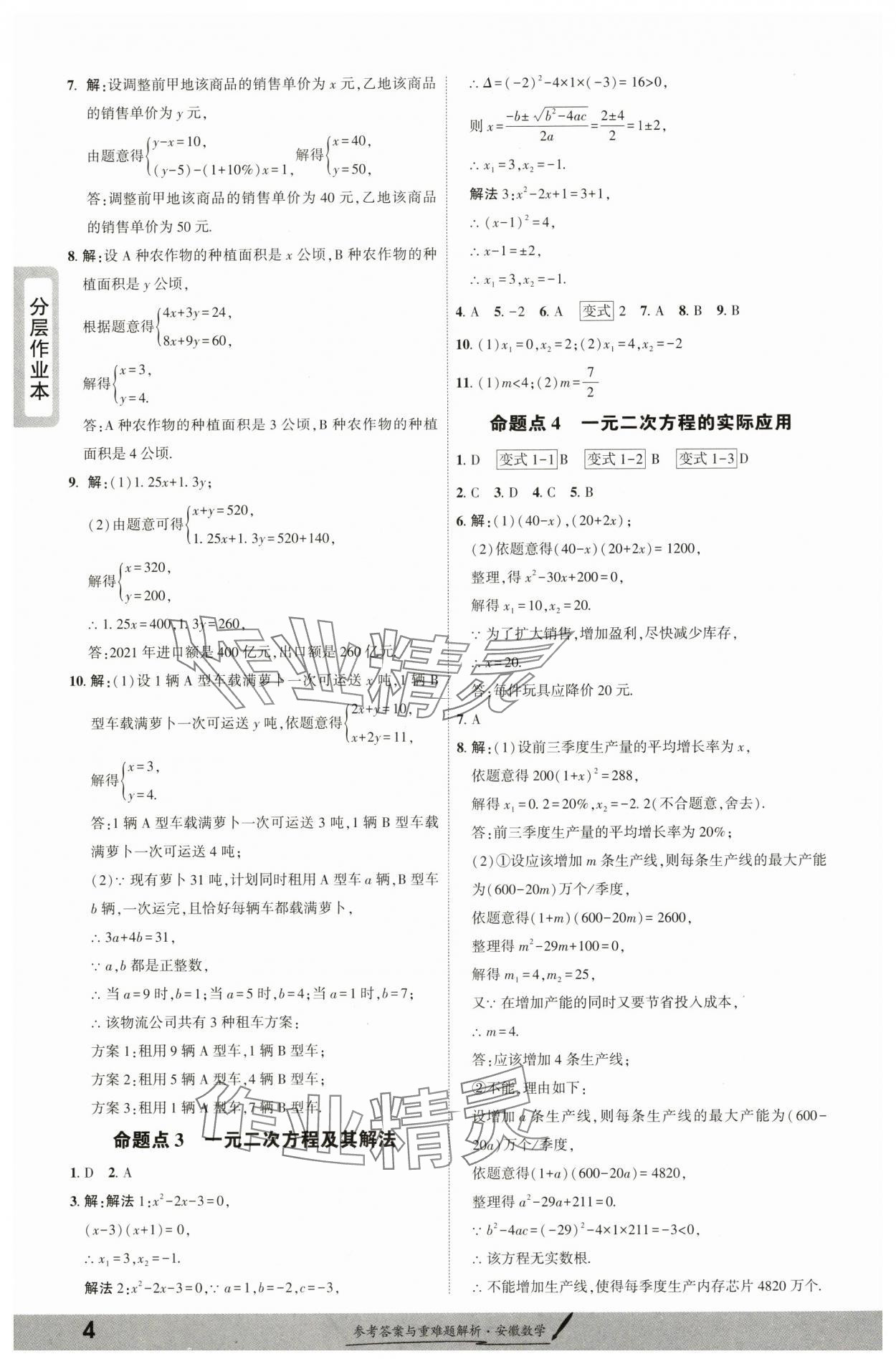 2025年一战成名新中考数学中考安徽专版&nbsp;参考答案第3页