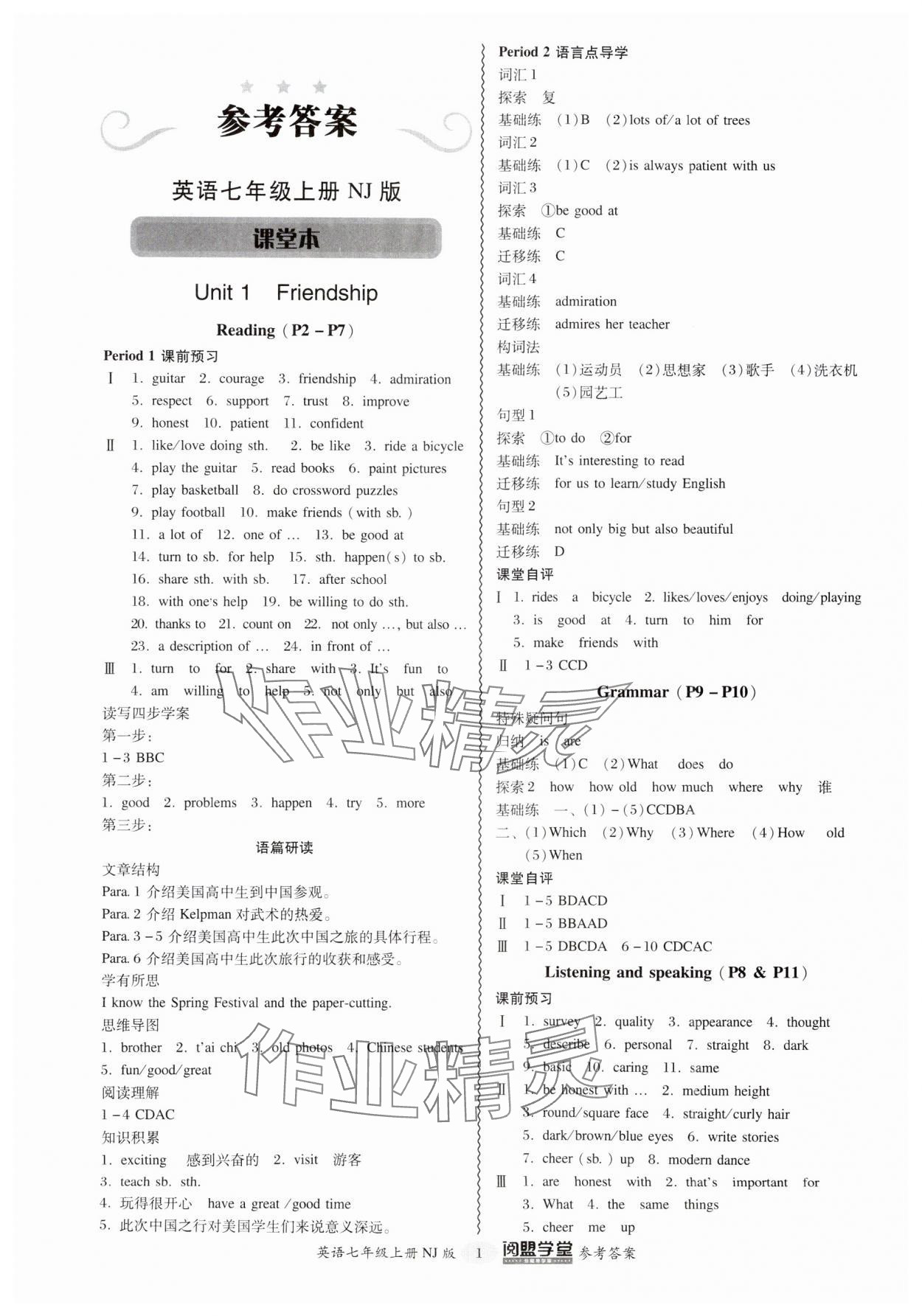 2024年分層導(dǎo)學(xué)案七年級英語上冊滬教版 參考答案第1頁