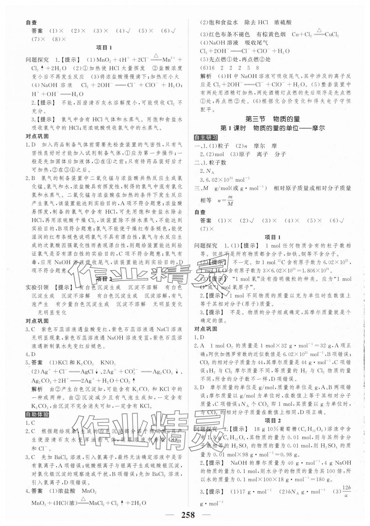 2025年新教材同步學案高考調研高中化學必修第一冊人教版 第12頁