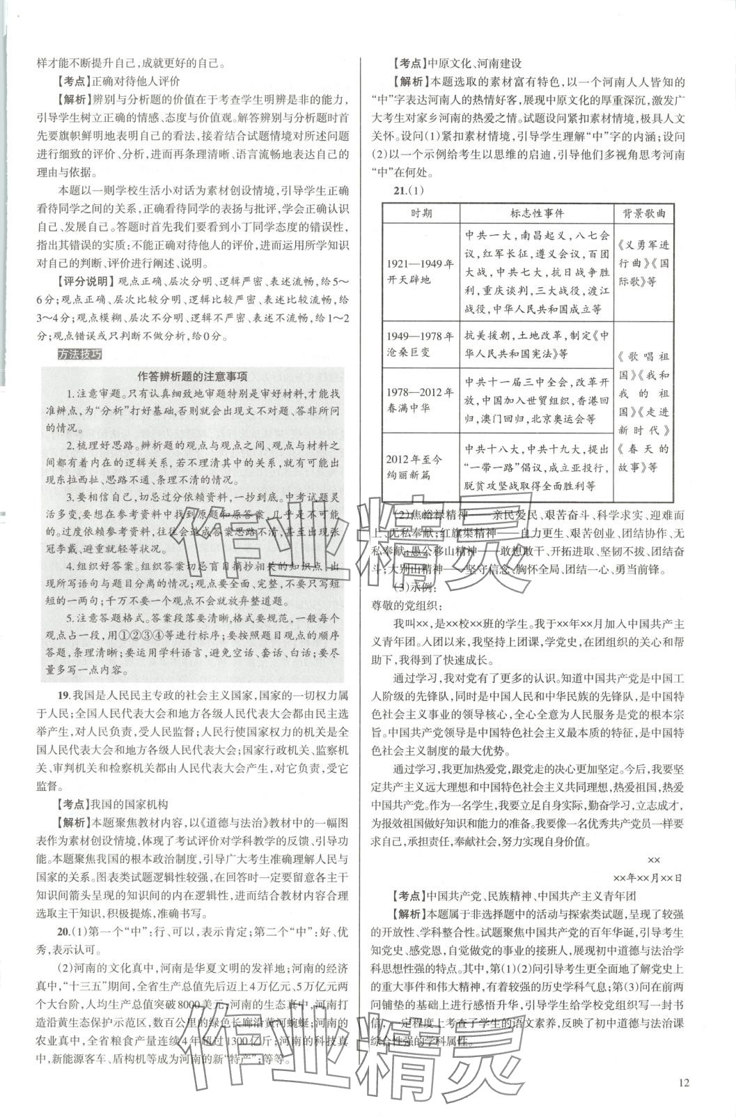 2025年中學生學習報試題與研究道德與法治河南專版 第12頁