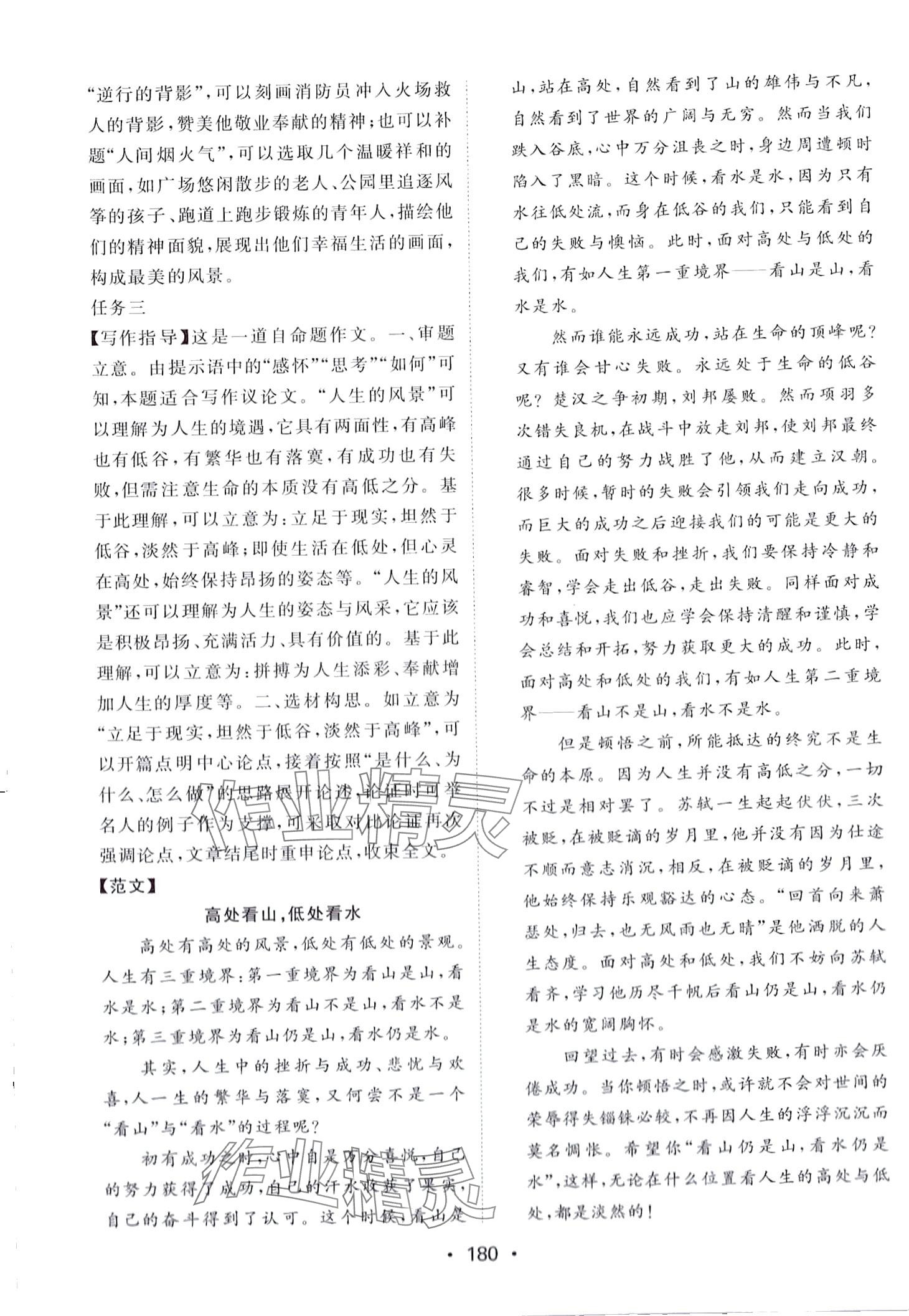 2024年湖北中考搶分卷語文 第4頁