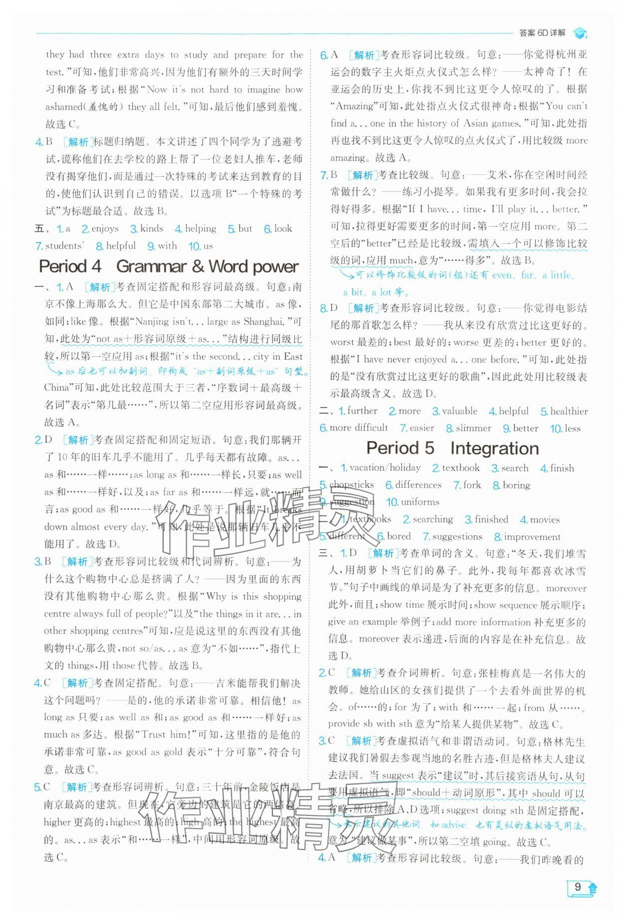 2025年課時訓(xùn)練八年級英語上冊譯林版江蘇人民出版社 第9頁