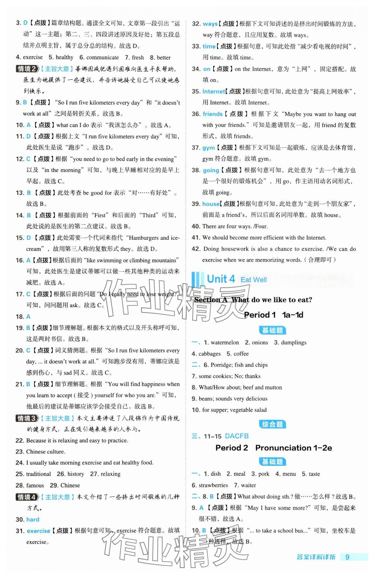 2025年綜合應(yīng)用創(chuàng)新題典中點七年級英語下冊人教版安徽專版 參考答案第9頁