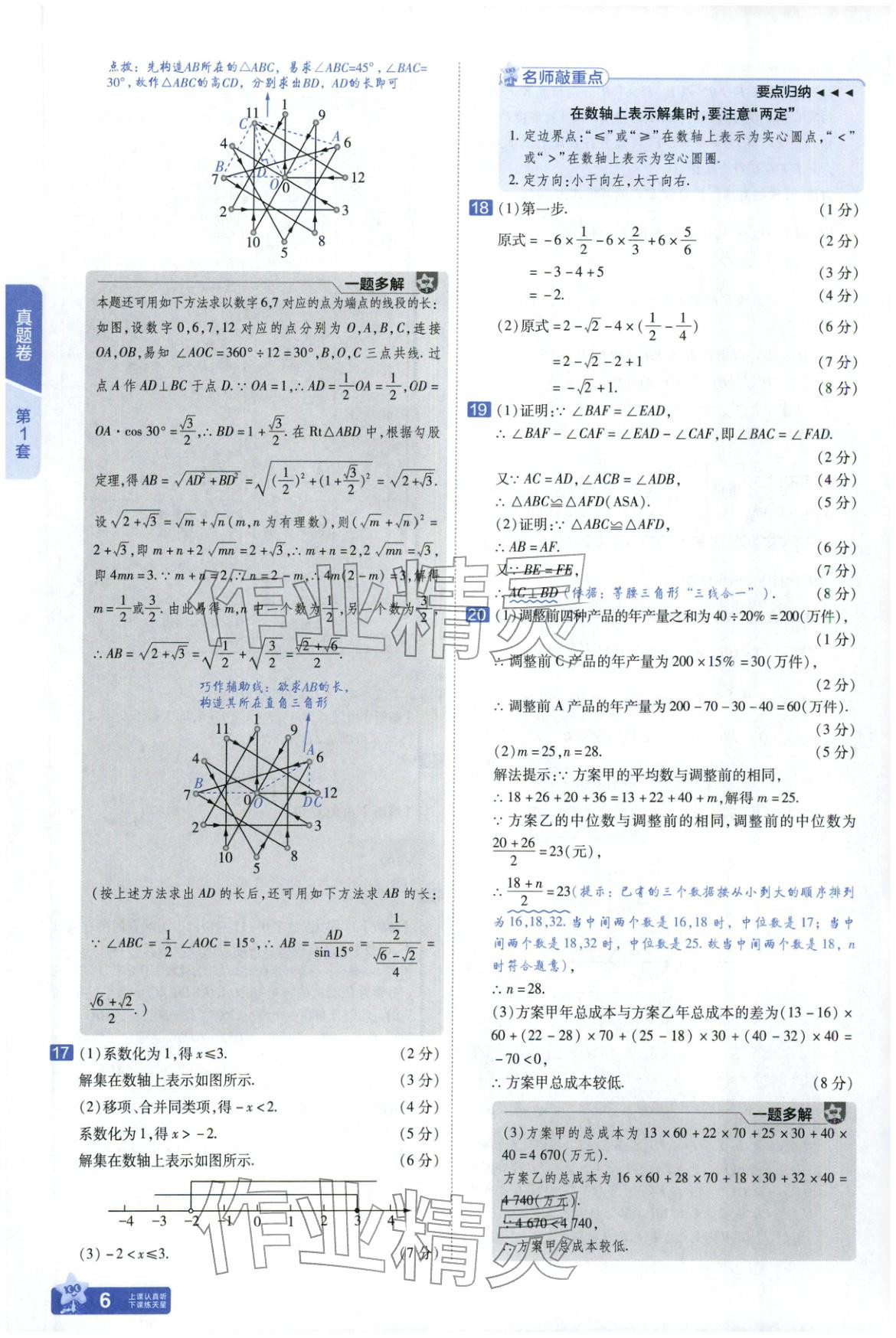 2026年金考卷中考45套汇编数学河北专版 第6页