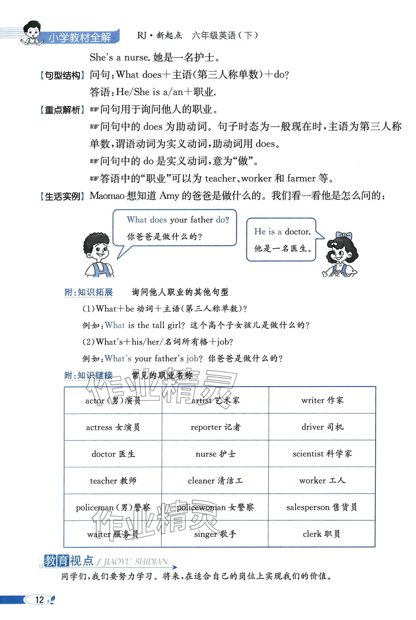 2024年教材課本六年級(jí)英語(yǔ)下冊(cè)人教新起點(diǎn) 第12頁(yè)