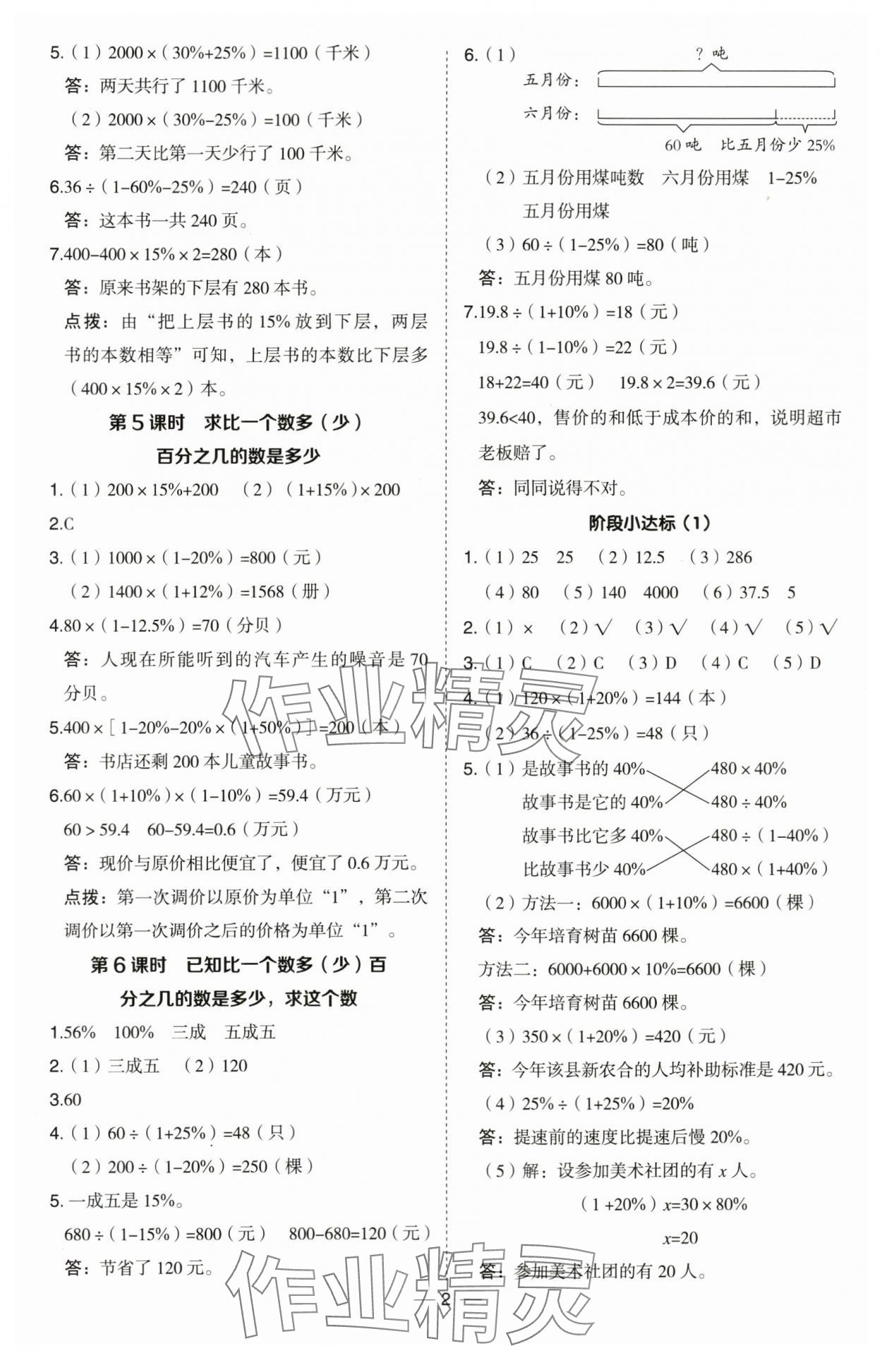 2024年综合应用创新题典中点六年级数学下册青岛版 第2页