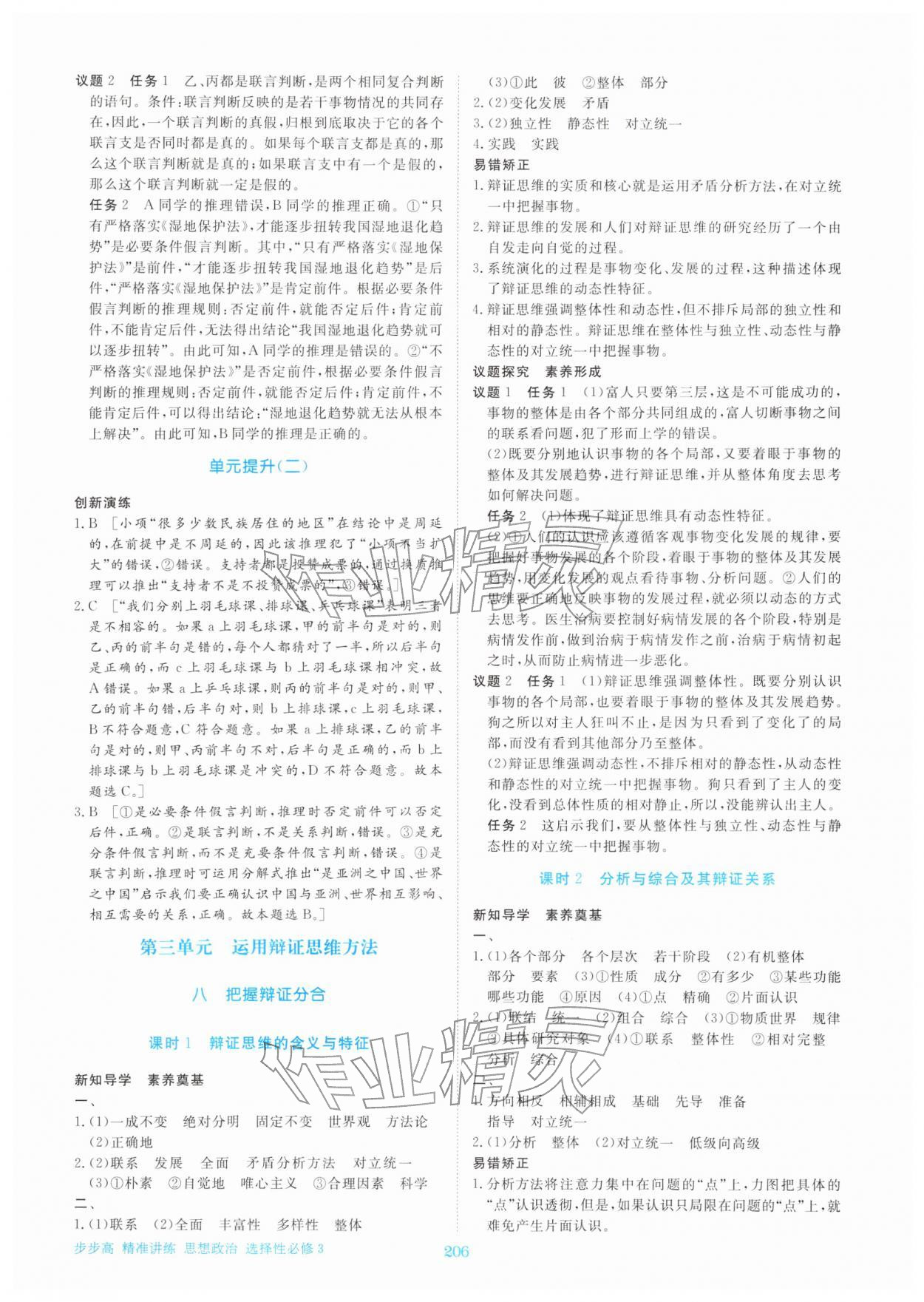 2026年步步高精準(zhǔn)講練思想政治選擇性必修第三冊(cè)&nbsp;參考答案第9頁(yè)