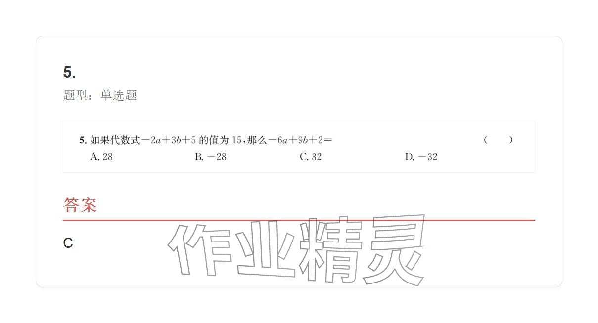 2025年学业水平评价七年级数学上册人教版 参考答案第80页