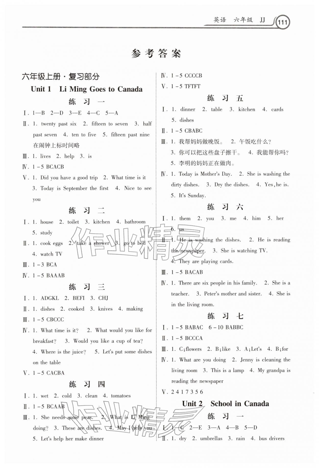 2026年快乐寒假河北美术出版社六年级英语冀教版&nbsp;第1页