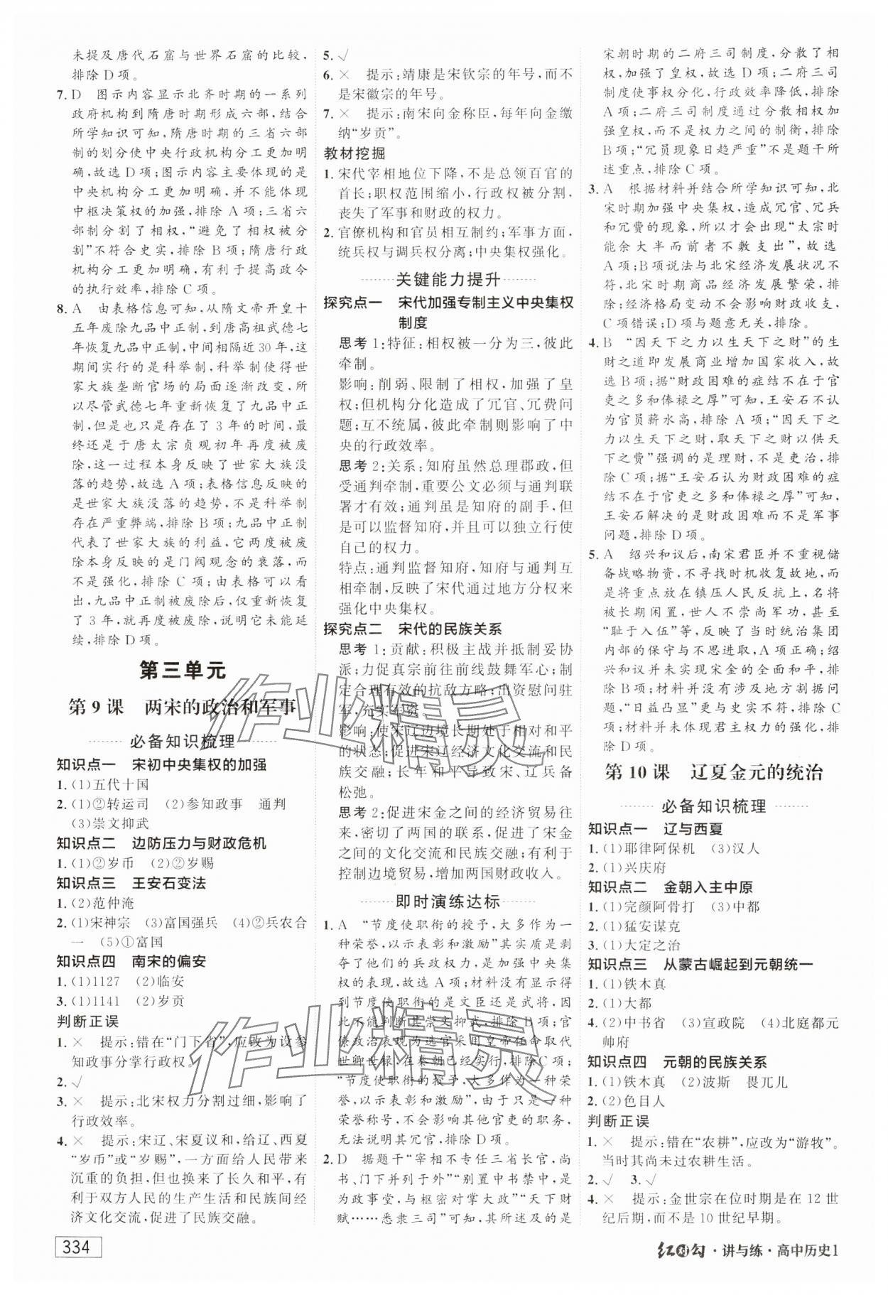 2023年紅對(duì)勾講與練高中歷史必修上冊(cè)人教版 參考答案第8頁(yè)