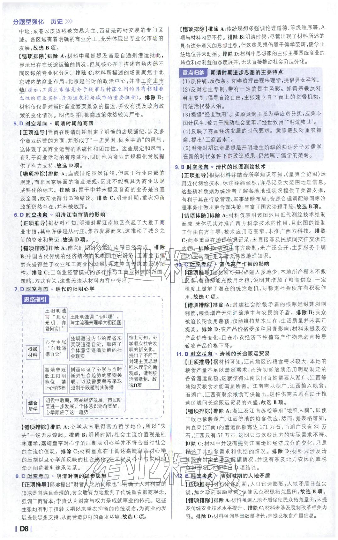 2026年高考必刷题分题型强化高中历史 第8页