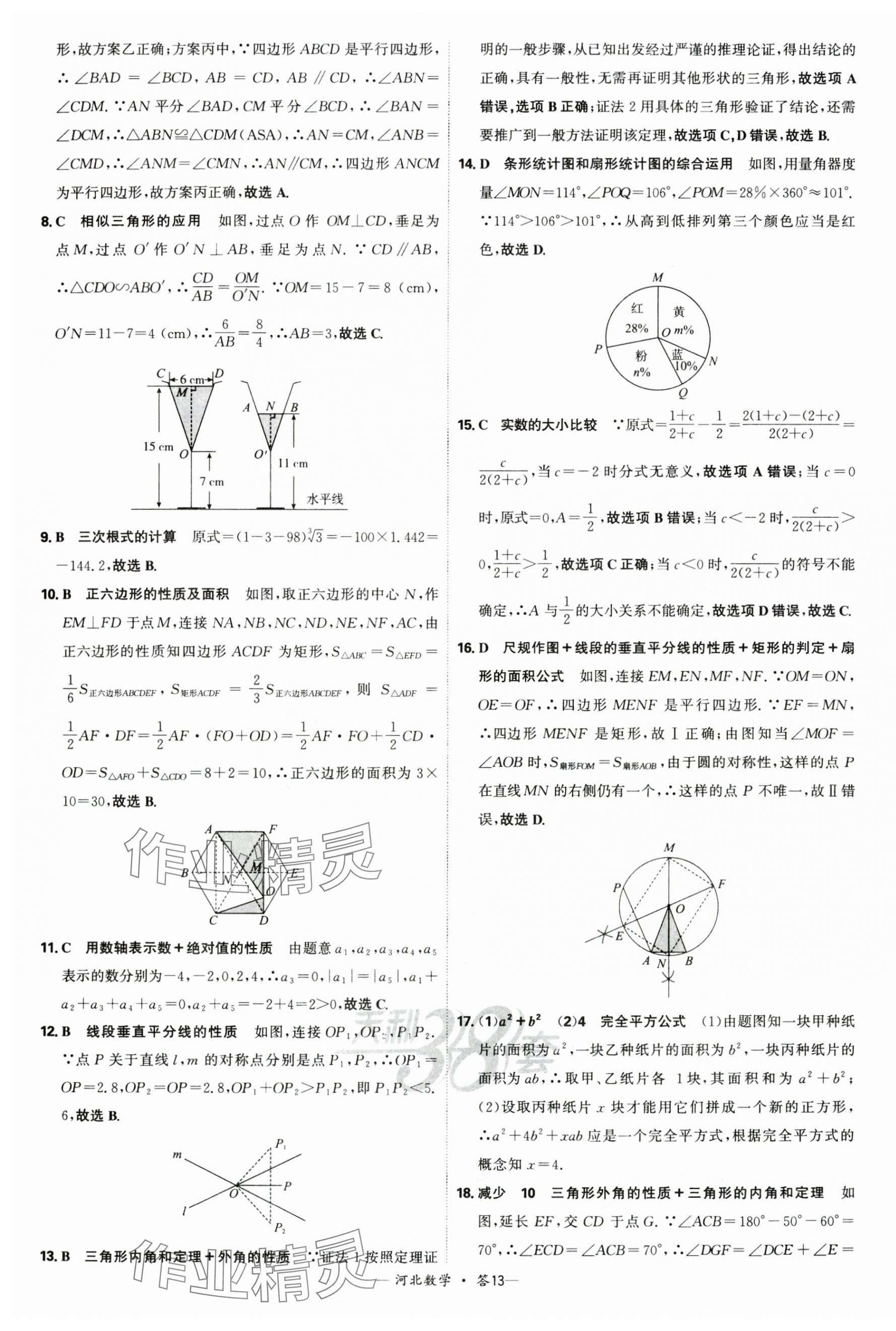 2025年天利38套中考試題精選數(shù)學(xué)河北專版 第13頁