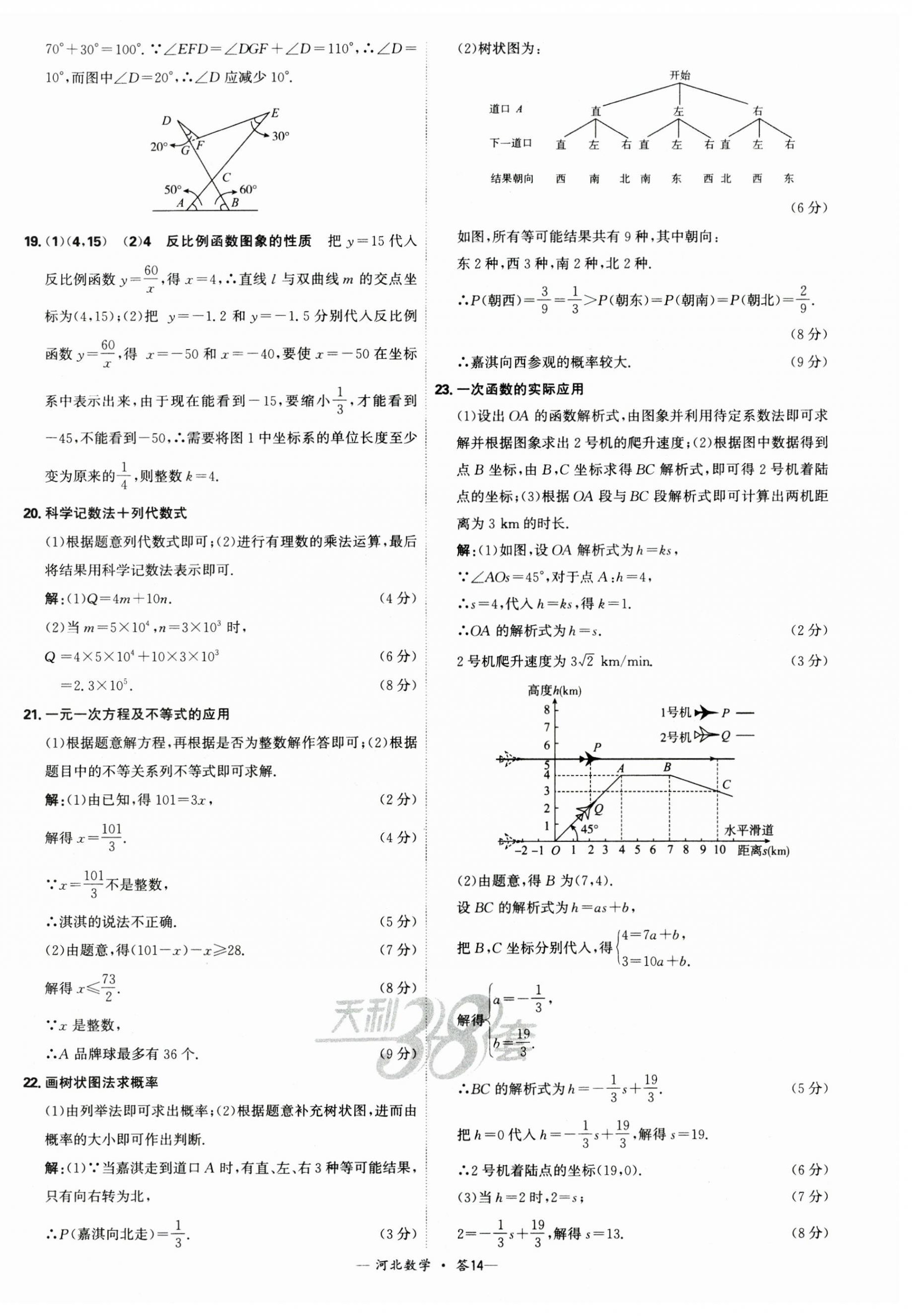 2025年天利38套中考試題精選數(shù)學河北專版 第14頁