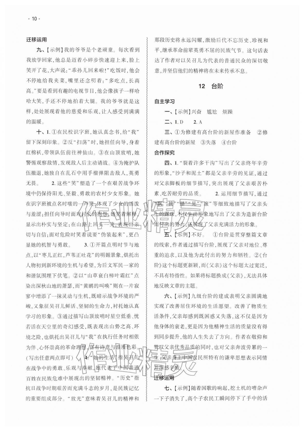 2026年基础训练大象出版社七年级语文下册人教版&nbsp;第10页