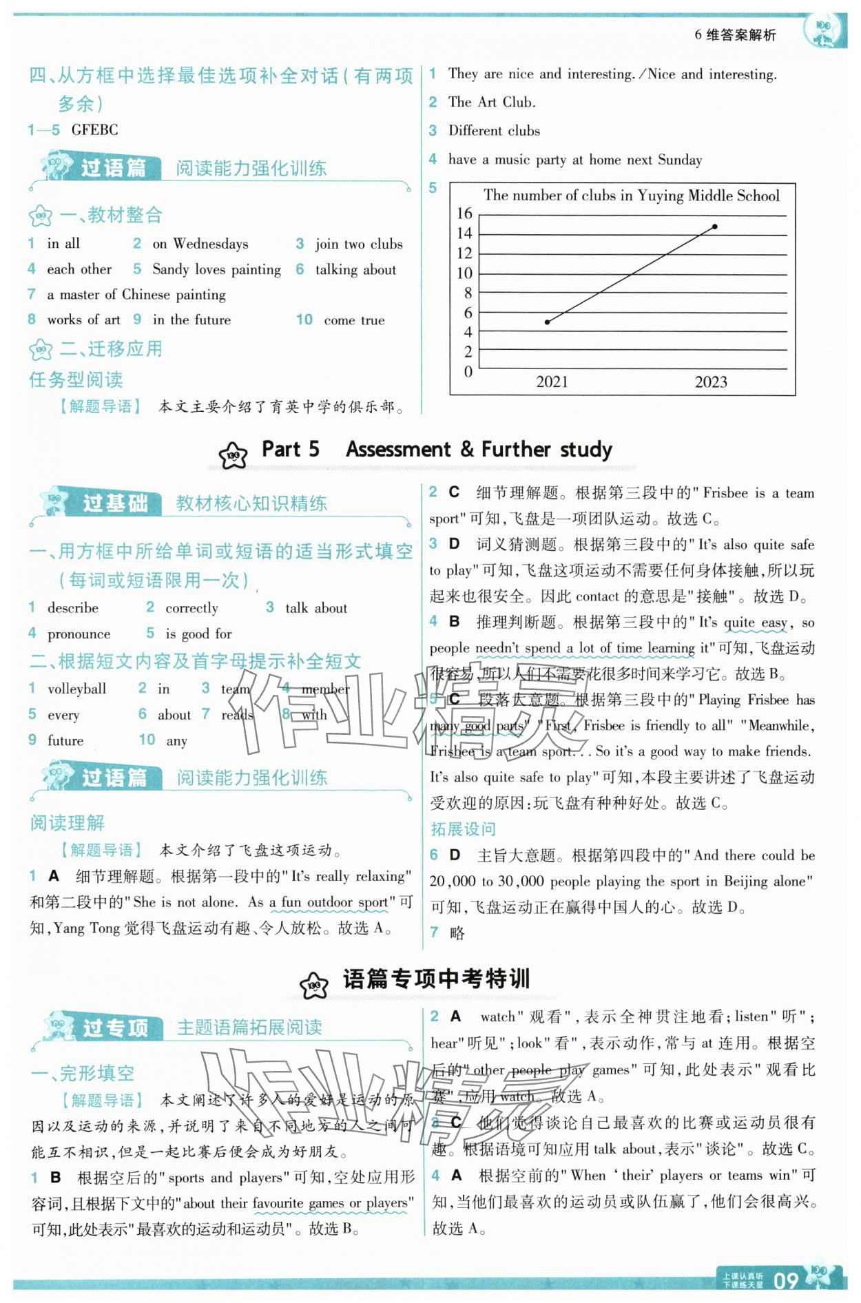 2024年一遍过七年级英语上册译林版 参考答案第9页