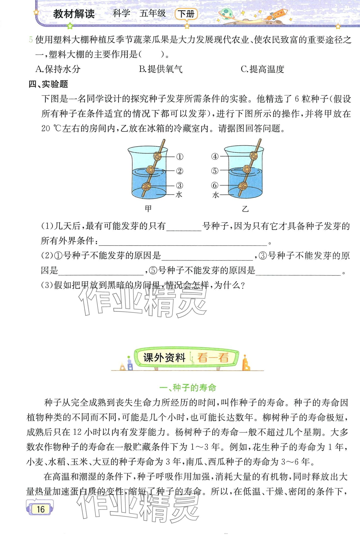 2024年教材课本五年级科学下册教科版 第16页