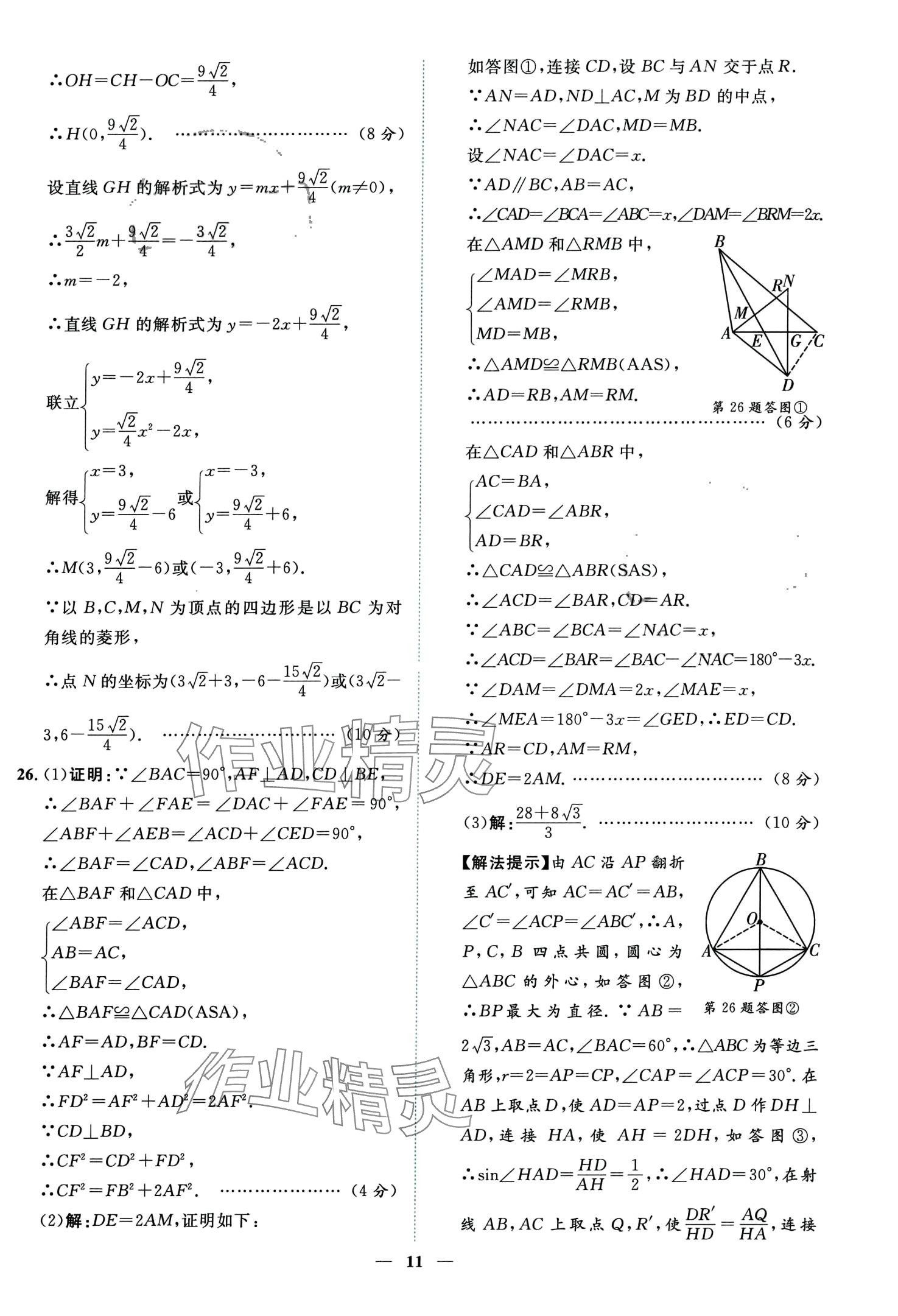 2024年中考金卷中考試題精編數(shù)學(xué)重慶專版 第15頁