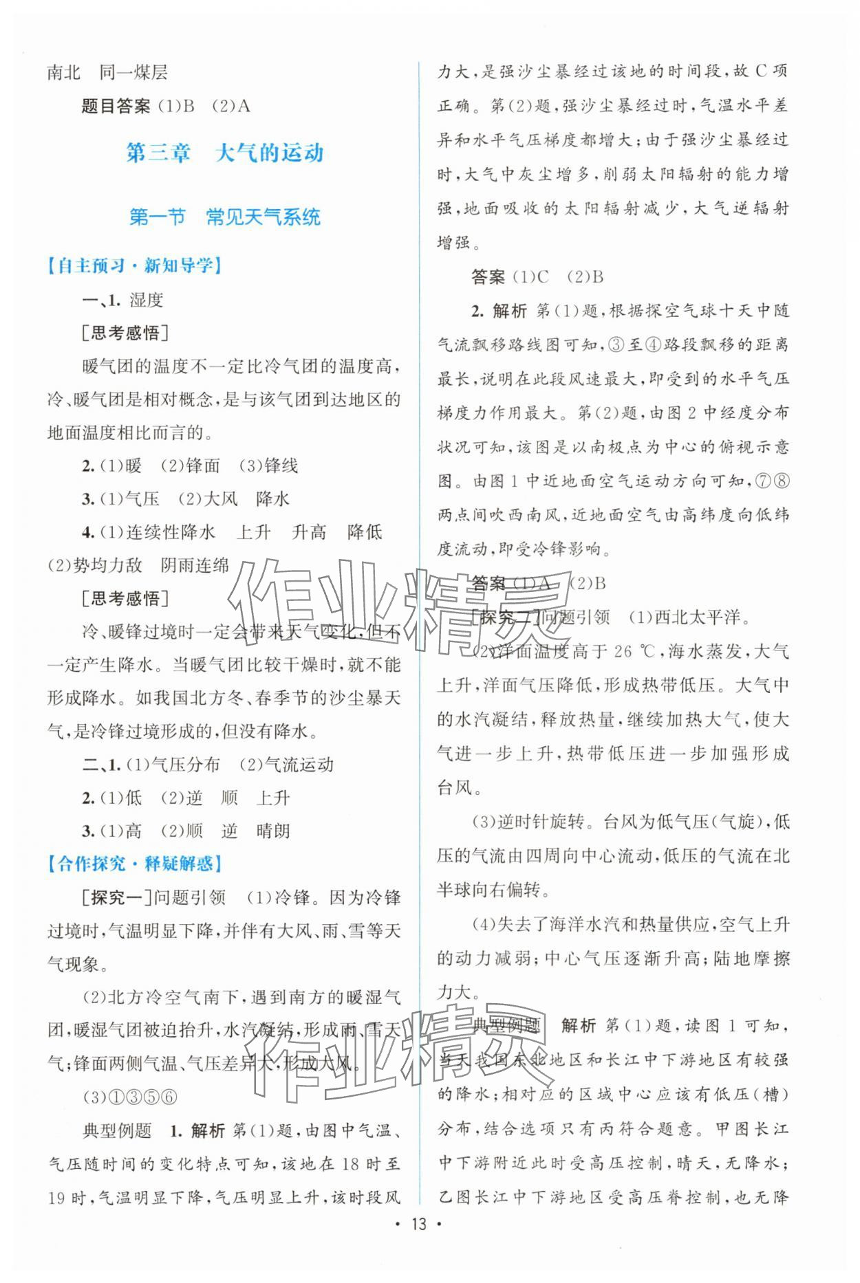 2025年高中同步测控优化设计高中地理选择性必修1人教版增强版 参考答案第12页