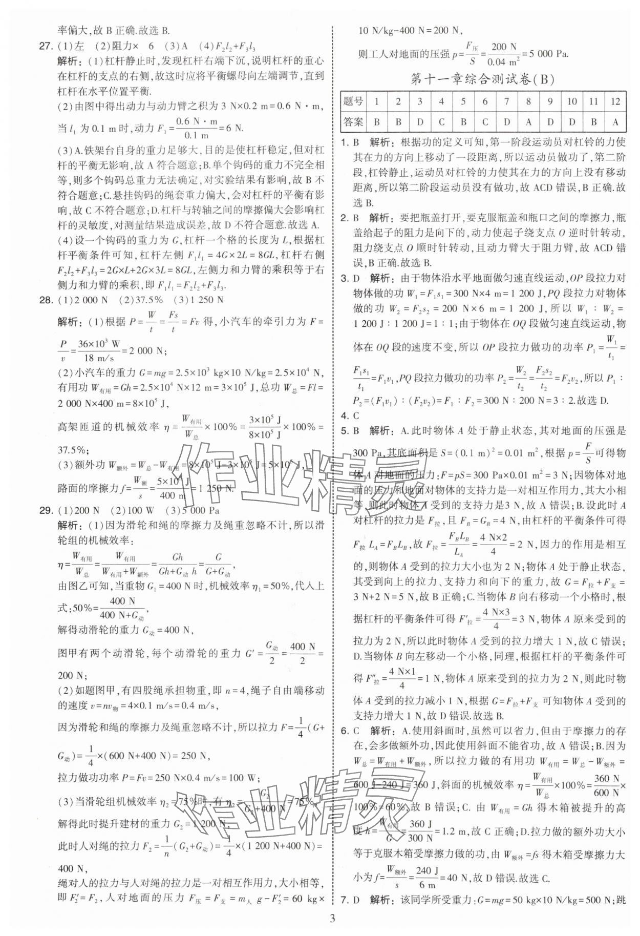 2025年学霸提优大试卷九年级物理上册苏科版 第3页
