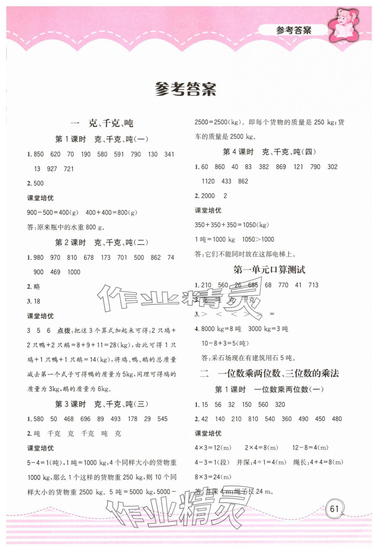 2023年計算超人小天才三年級數學上冊西師大版 第1頁