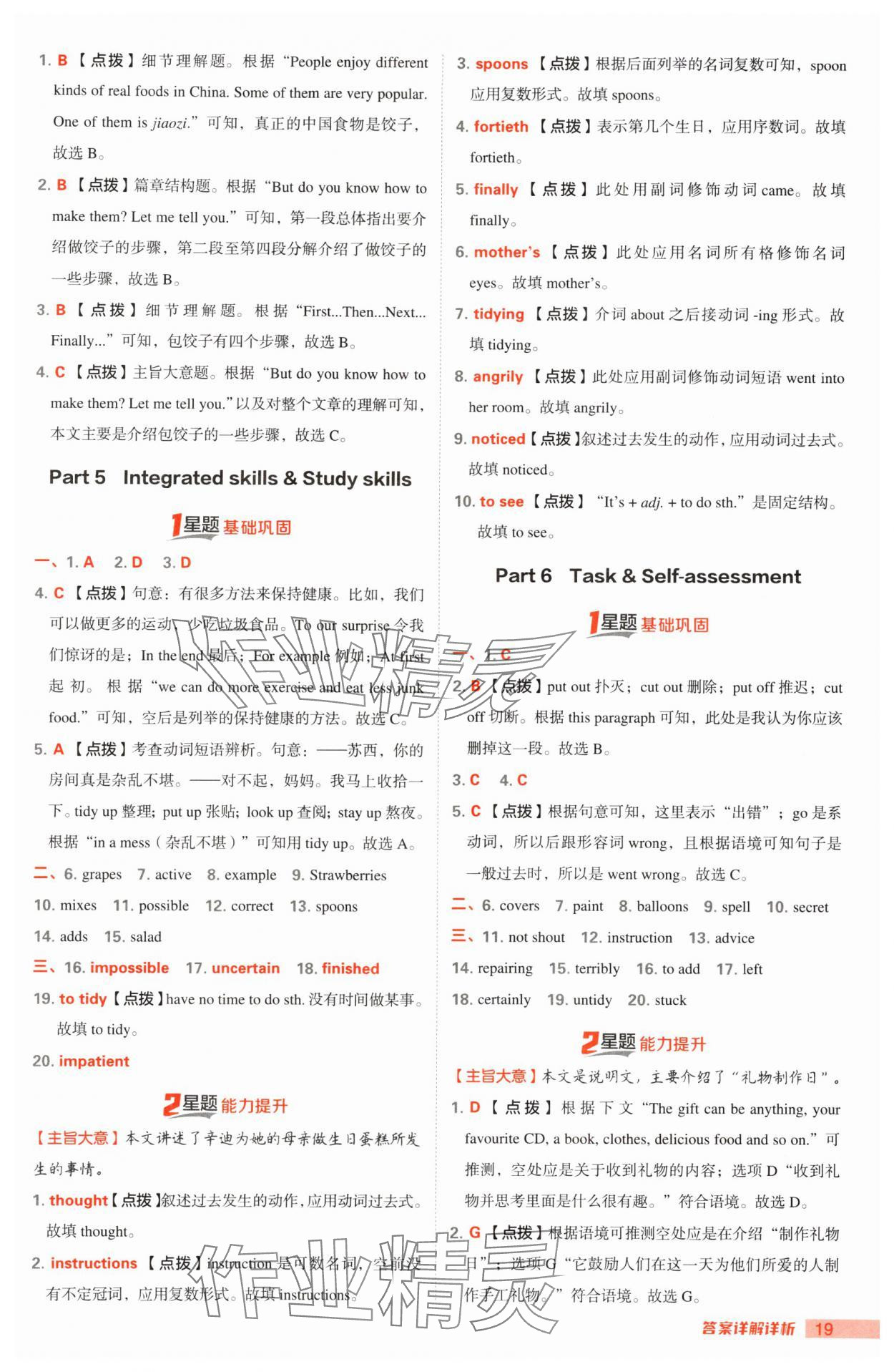 2024年点拨训练八年级英语上册译林版江苏专版 参考答案第18页