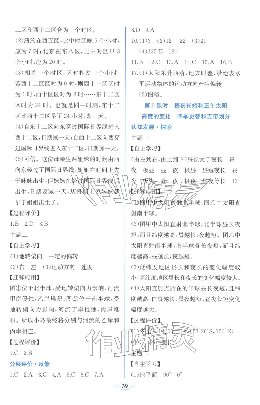 2025年同步解析与测评课时练人民教育出版社高中地理选择性必修第一册通用版浙江专版&nbsp;第3页
