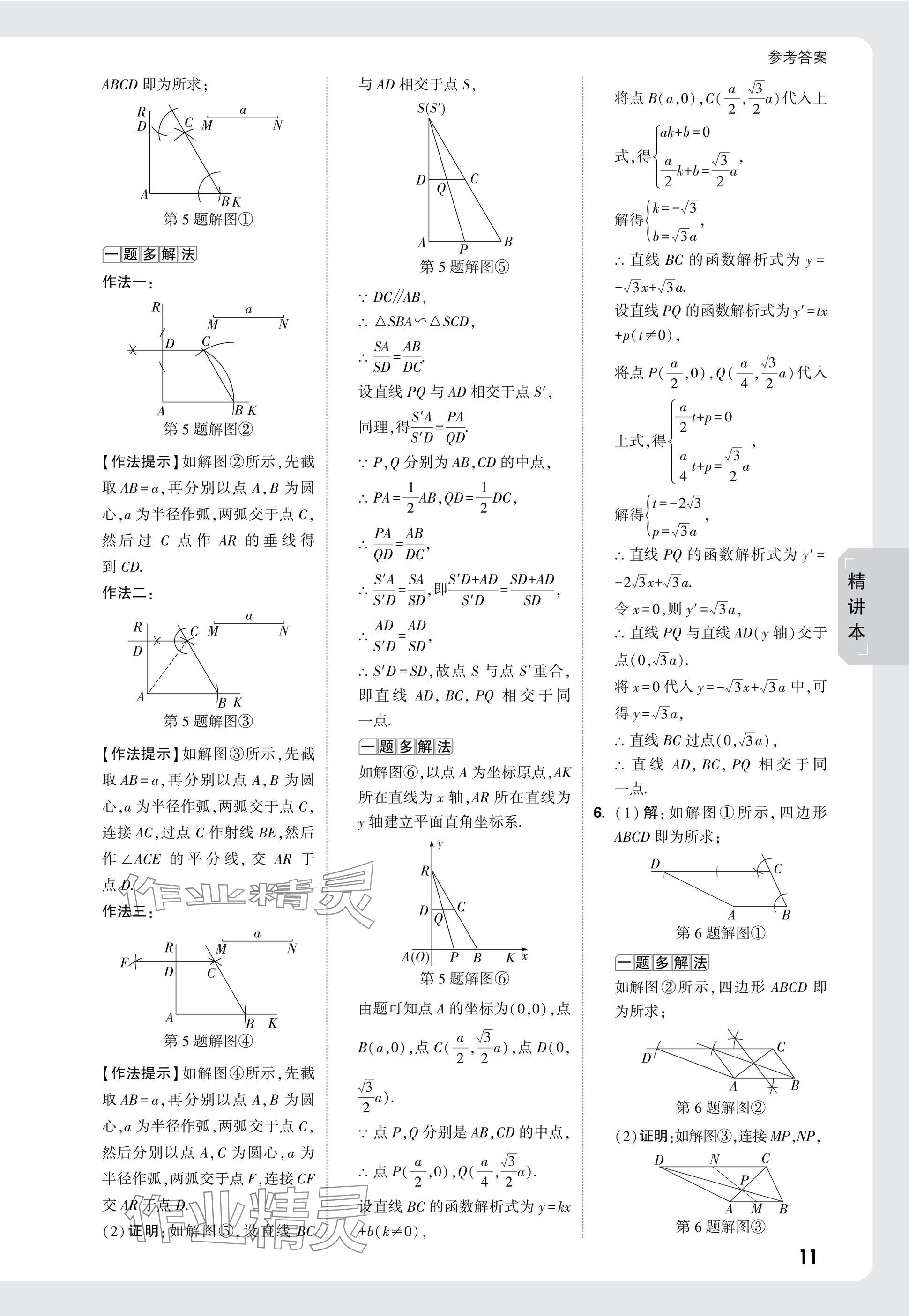 2025年萬唯中考試題研究數(shù)學(xué)福建專版 參考答案第32頁