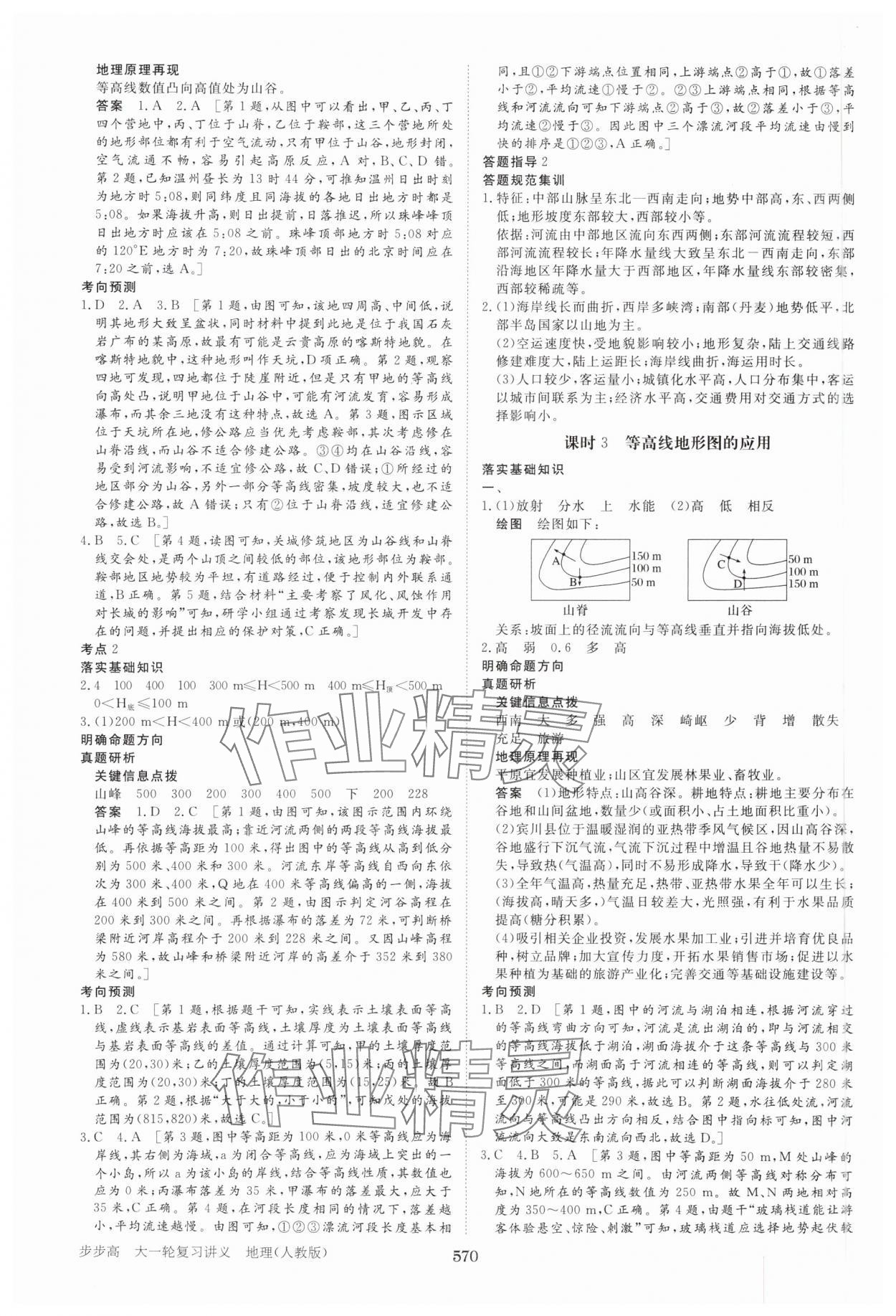 2025年步步高大一輪復(fù)習(xí)講義地理人教版 參考答案第2頁