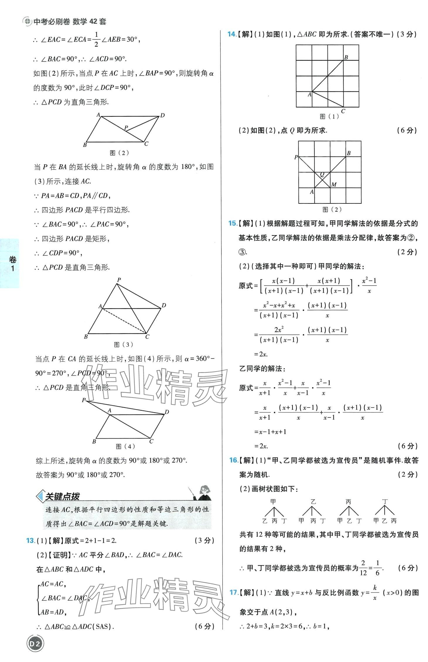 2024年中考必刷卷沈陽出版社數學江西專版 第4頁