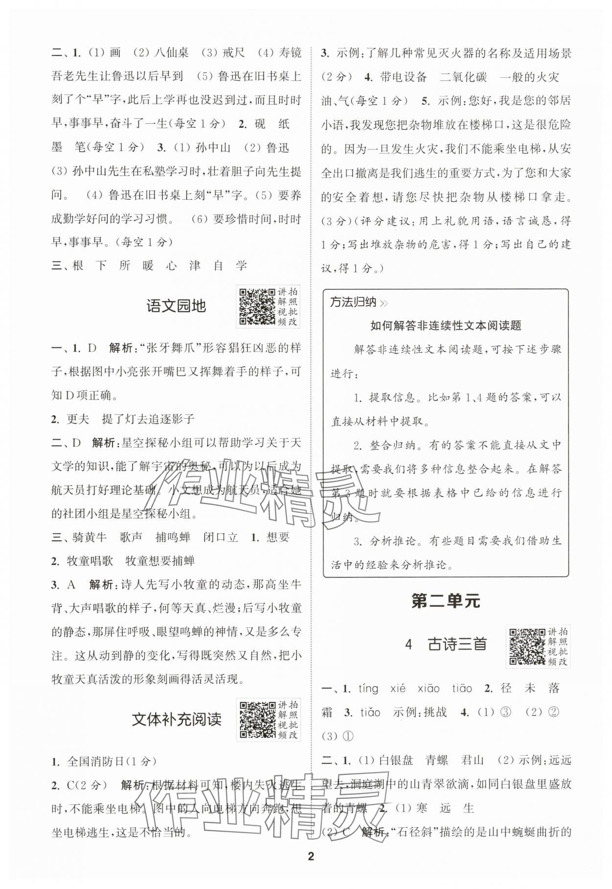 2025年拔尖特訓(xùn)三年級(jí)語(yǔ)文上冊(cè)人教版浙江專版 第2頁(yè)