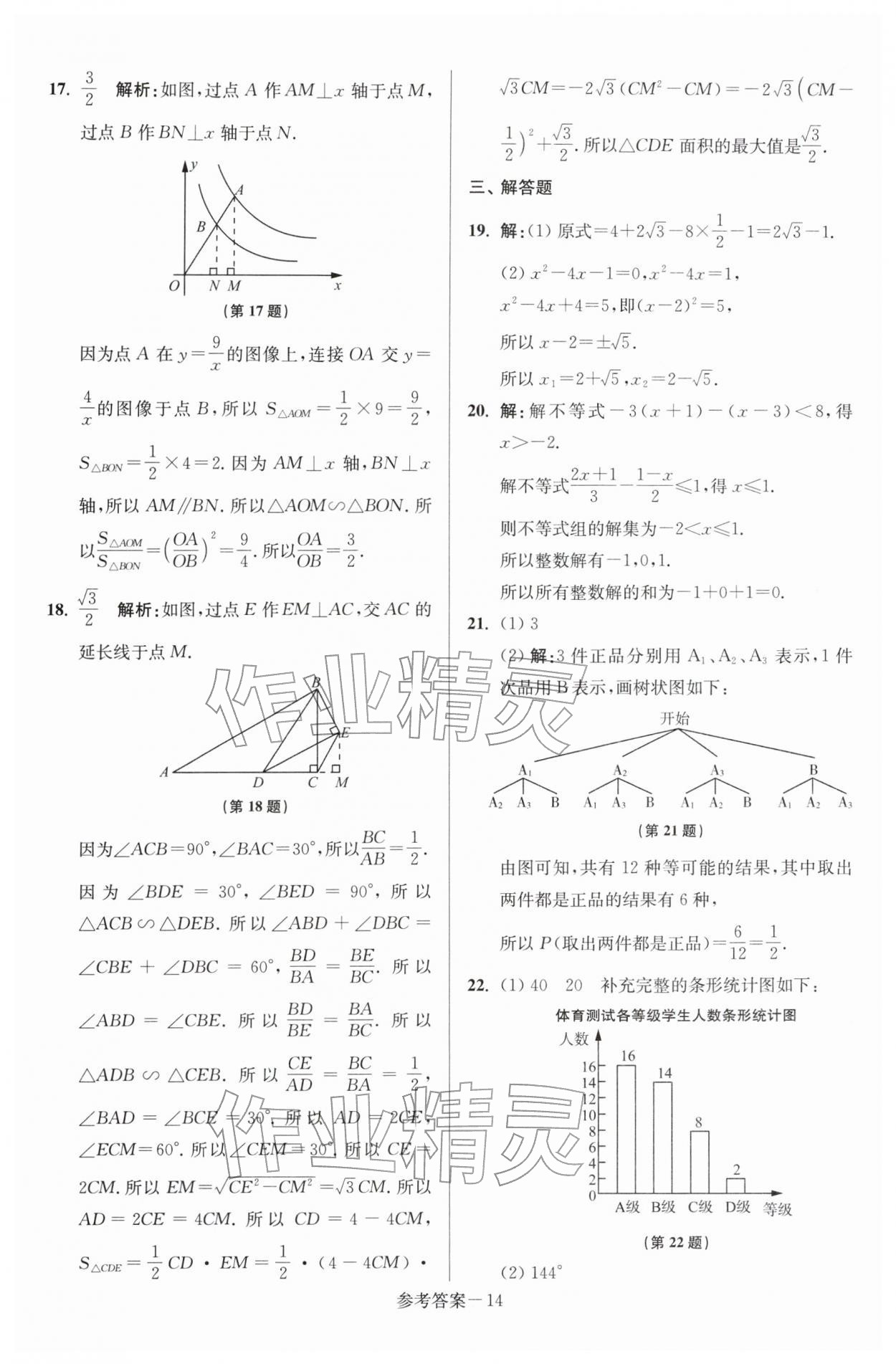 2026年扬州市中考总复习一卷通数学苏科版&nbsp;第14页