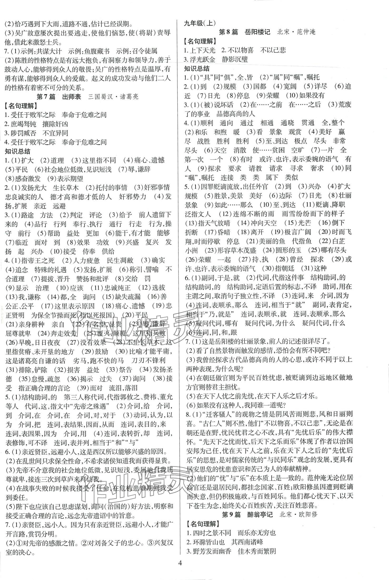 2024年暢行中考語文貴州專版 第4頁