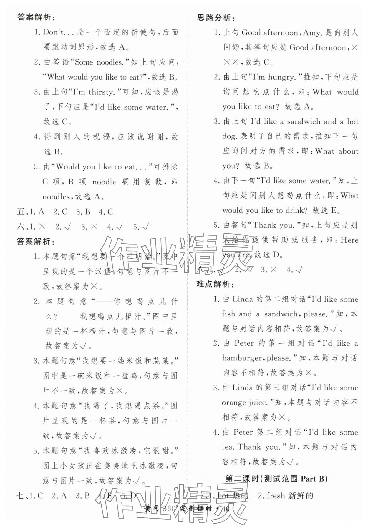 2025年黃岡360定制課時(shí)五年級英語上冊人教版 第10頁