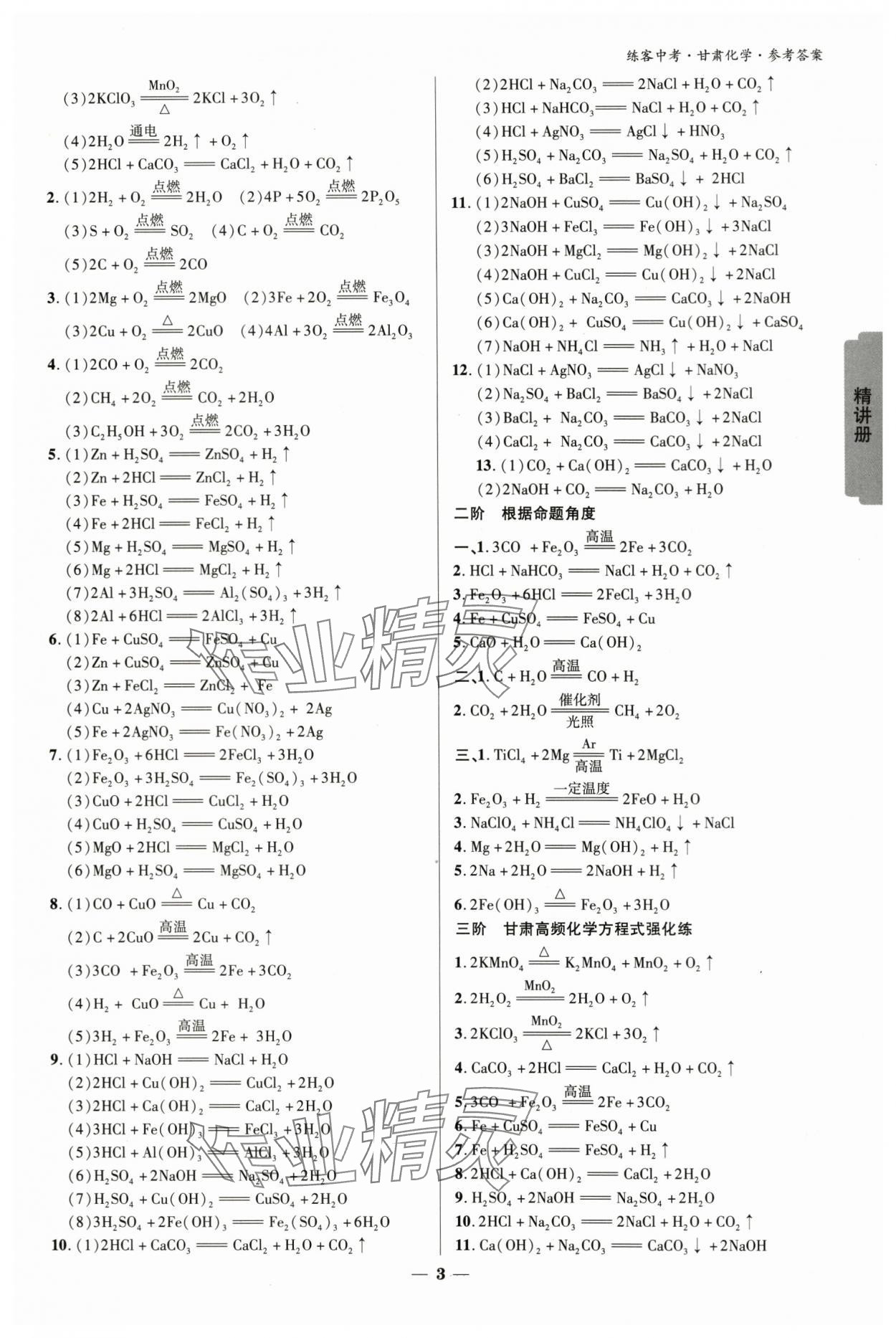 2024年練客中考提優(yōu)方案化學甘肅專版 參考答案第2頁