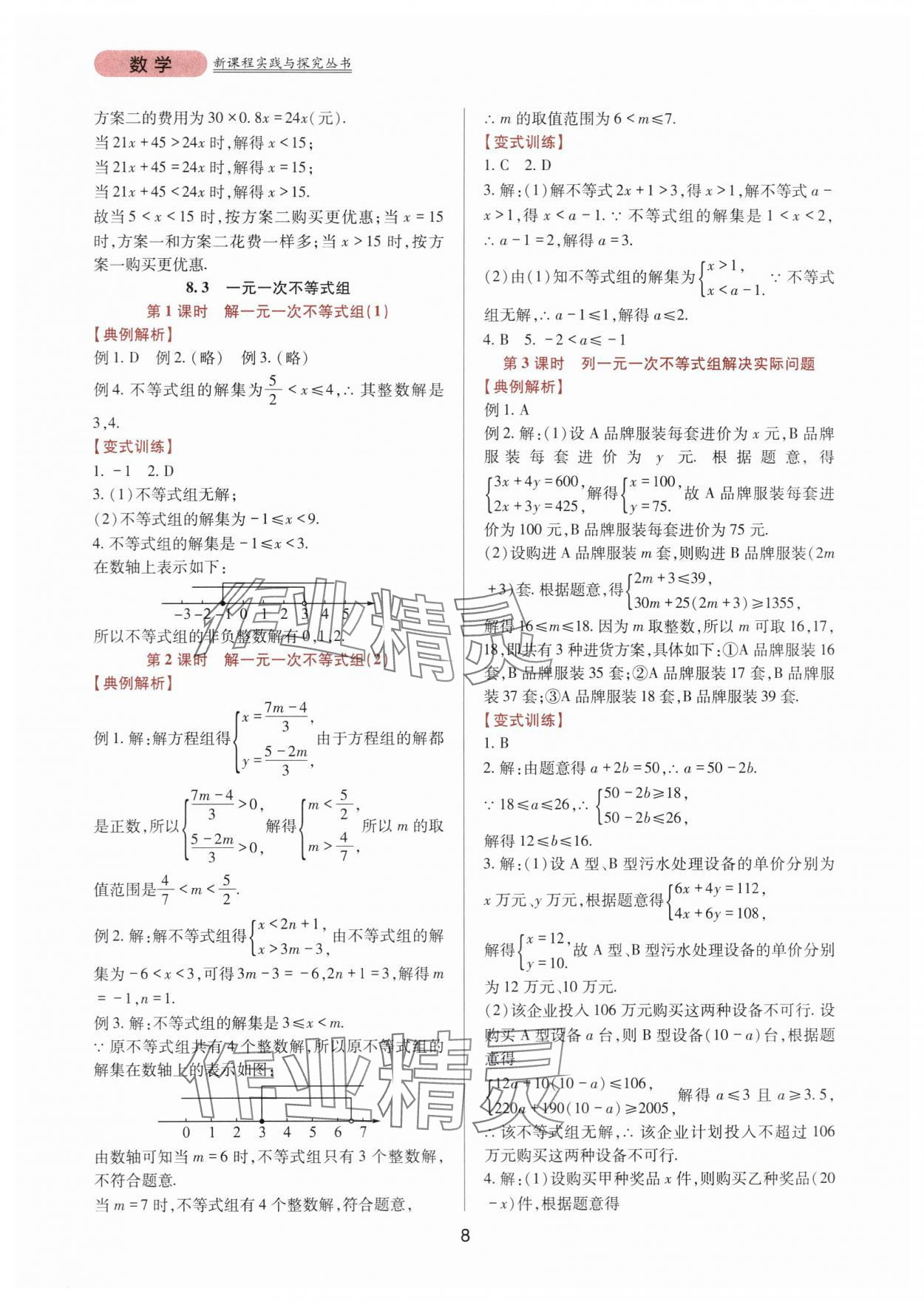 2024年新課程實(shí)踐與探究叢書(shū)七年級(jí)數(shù)學(xué)下冊(cè)華師大版 第8頁(yè)