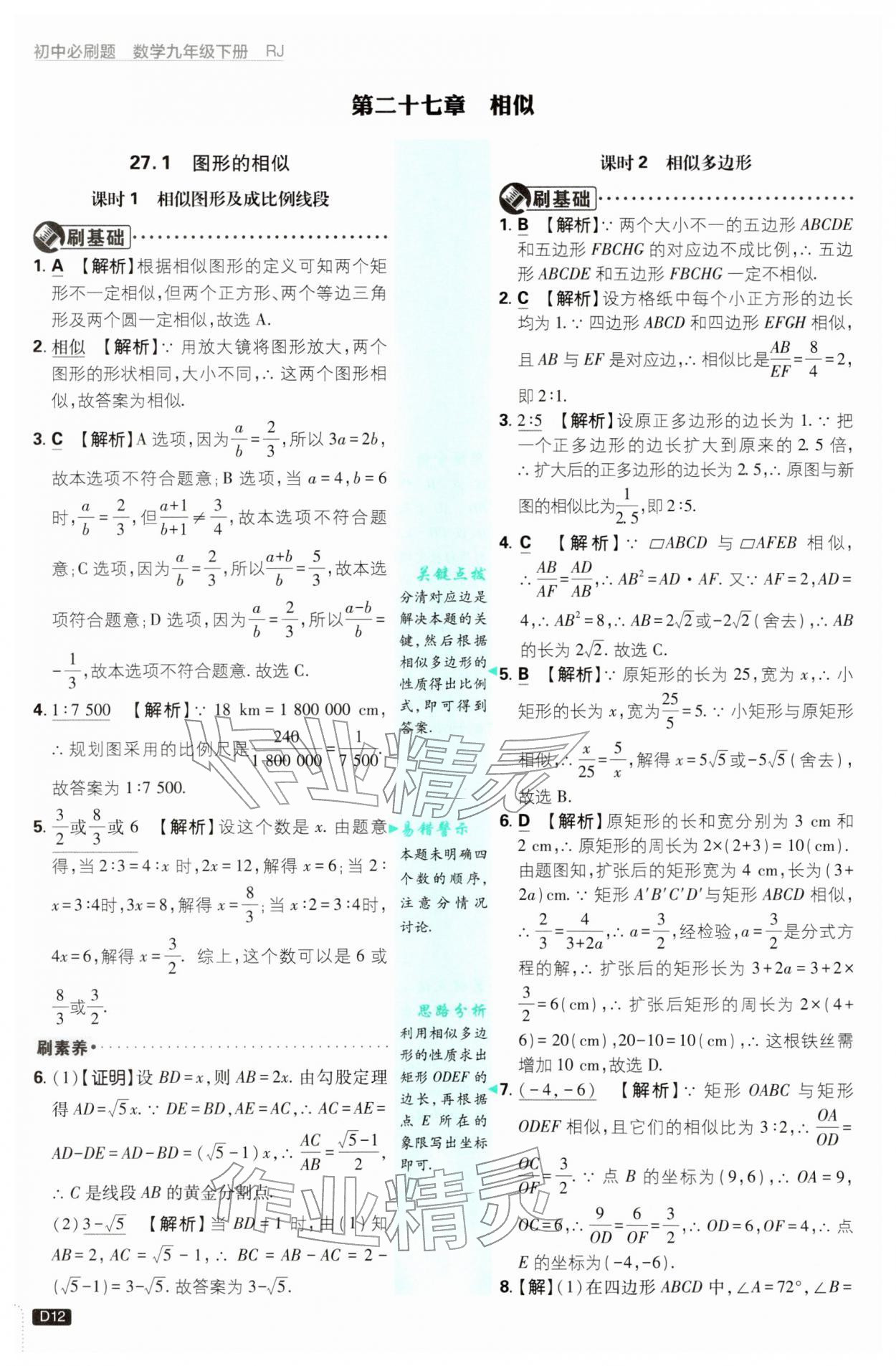 2026年初中必刷题九年级数学下册人教版&nbsp;第12页