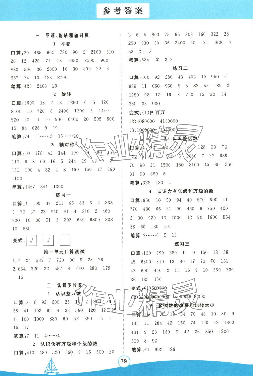 2025年小能手口算術(shù)算四年級數(shù)學下冊通用版&nbsp;第1頁