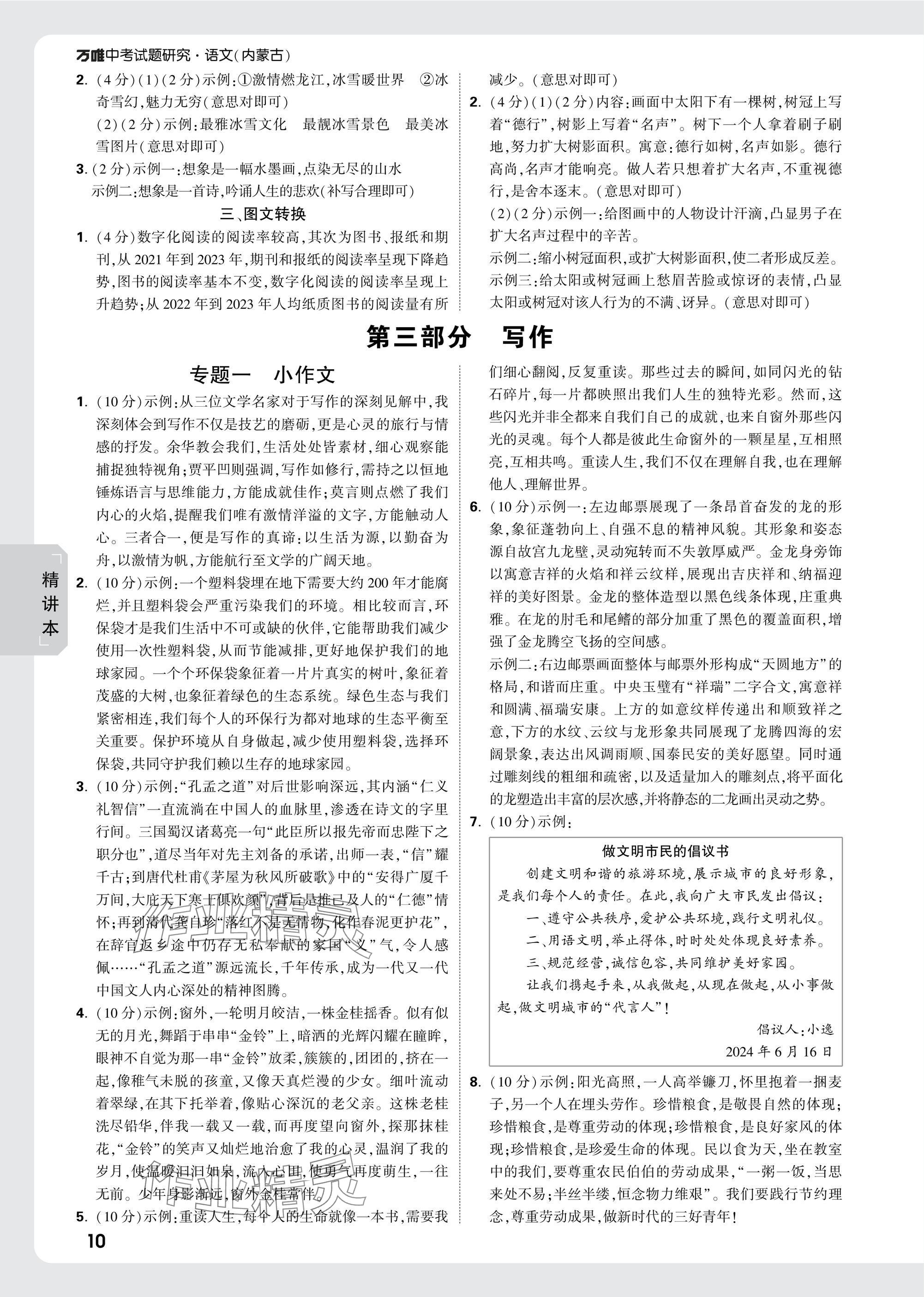 2025年万唯中考试题研究语文内蒙古专版 参考答案第10页
