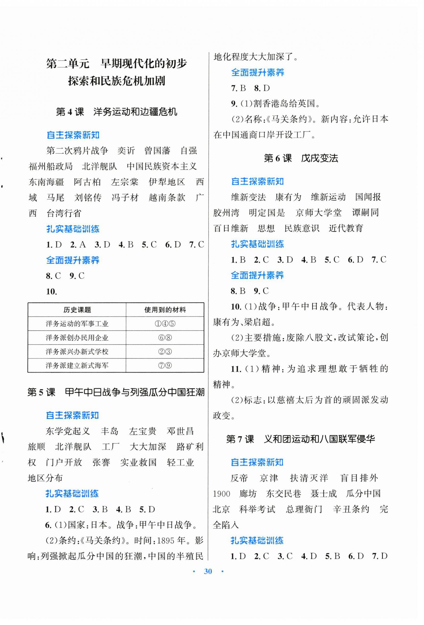 2025年同步测控优化设课堂精练计八年级历史上册人教版福建专版 第2页