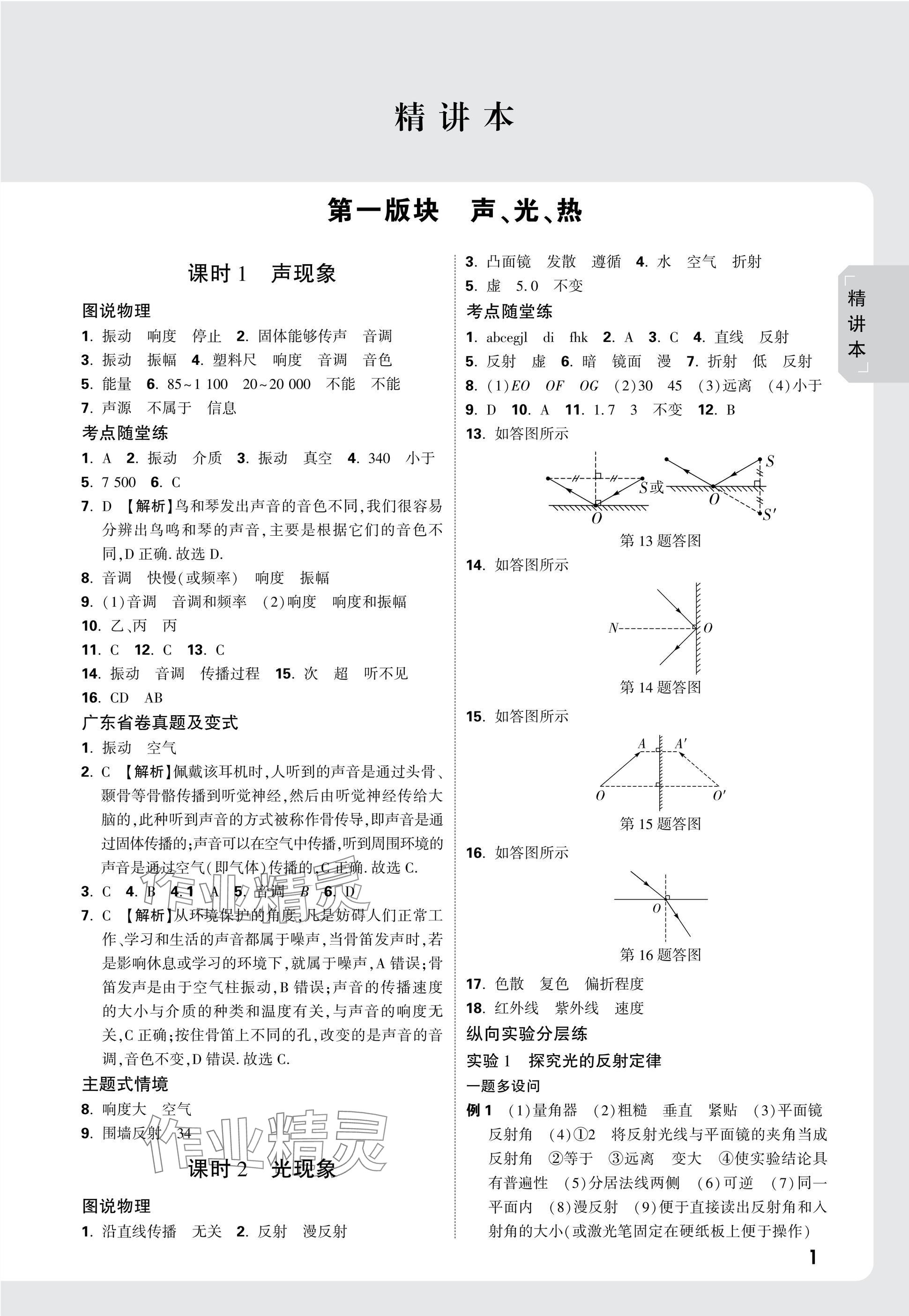 2025年萬(wàn)唯中考試題研究物理廣東專版 第5頁(yè)