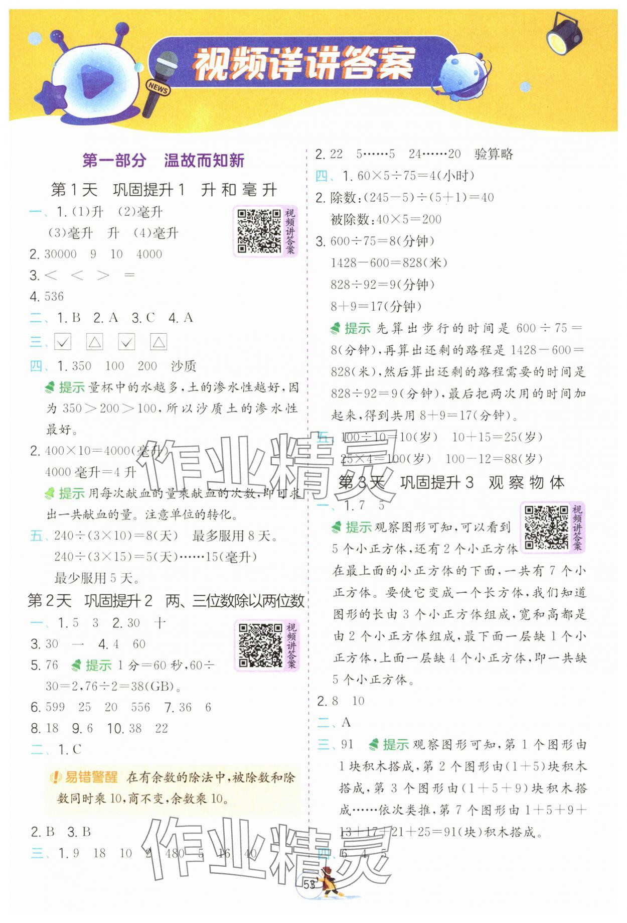 2025年实验班提优训练寒假作业四年级数学苏教版 参考答案第1页