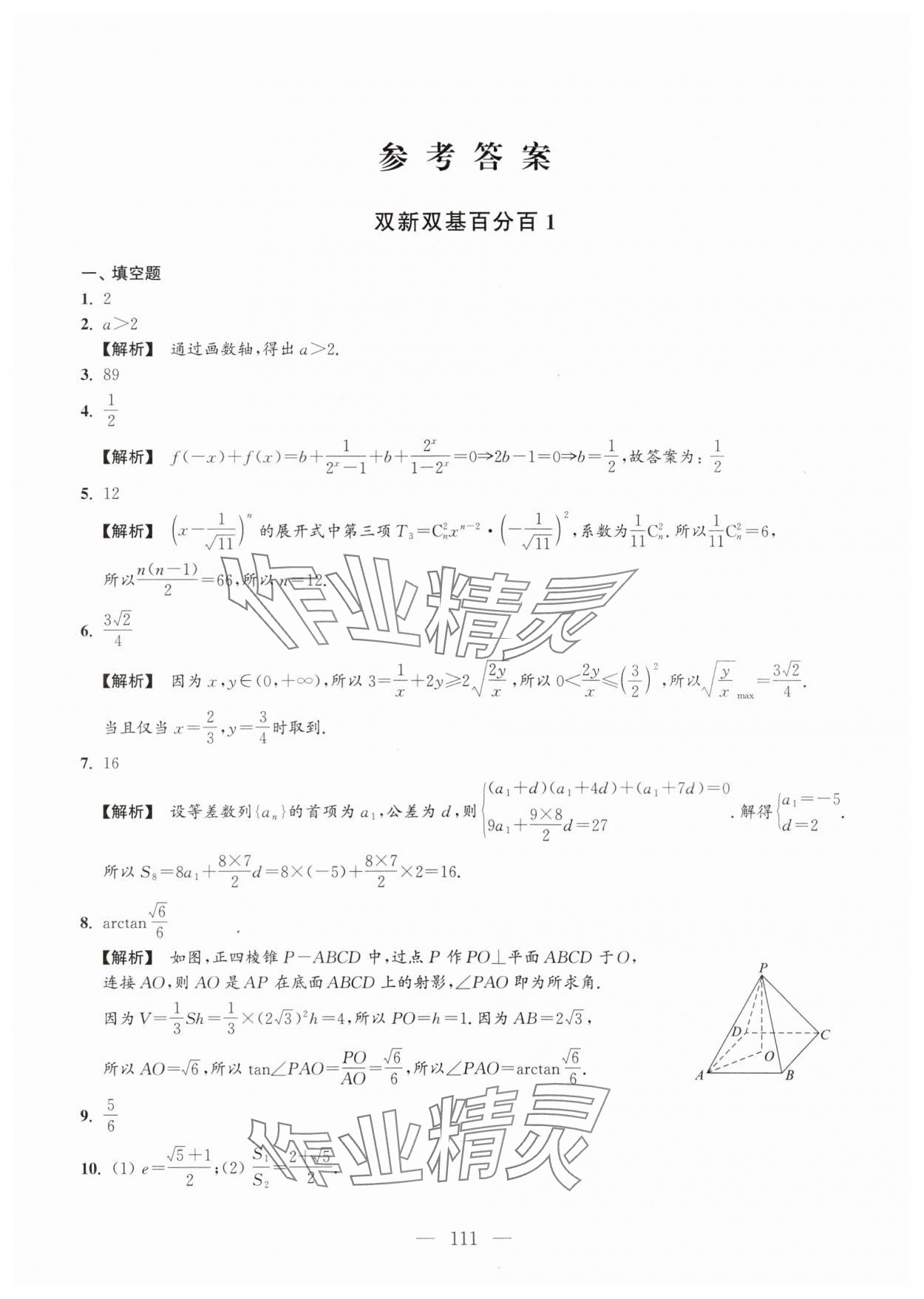 2024年雙新雙基百分百高考數(shù)學(xué) 第1頁