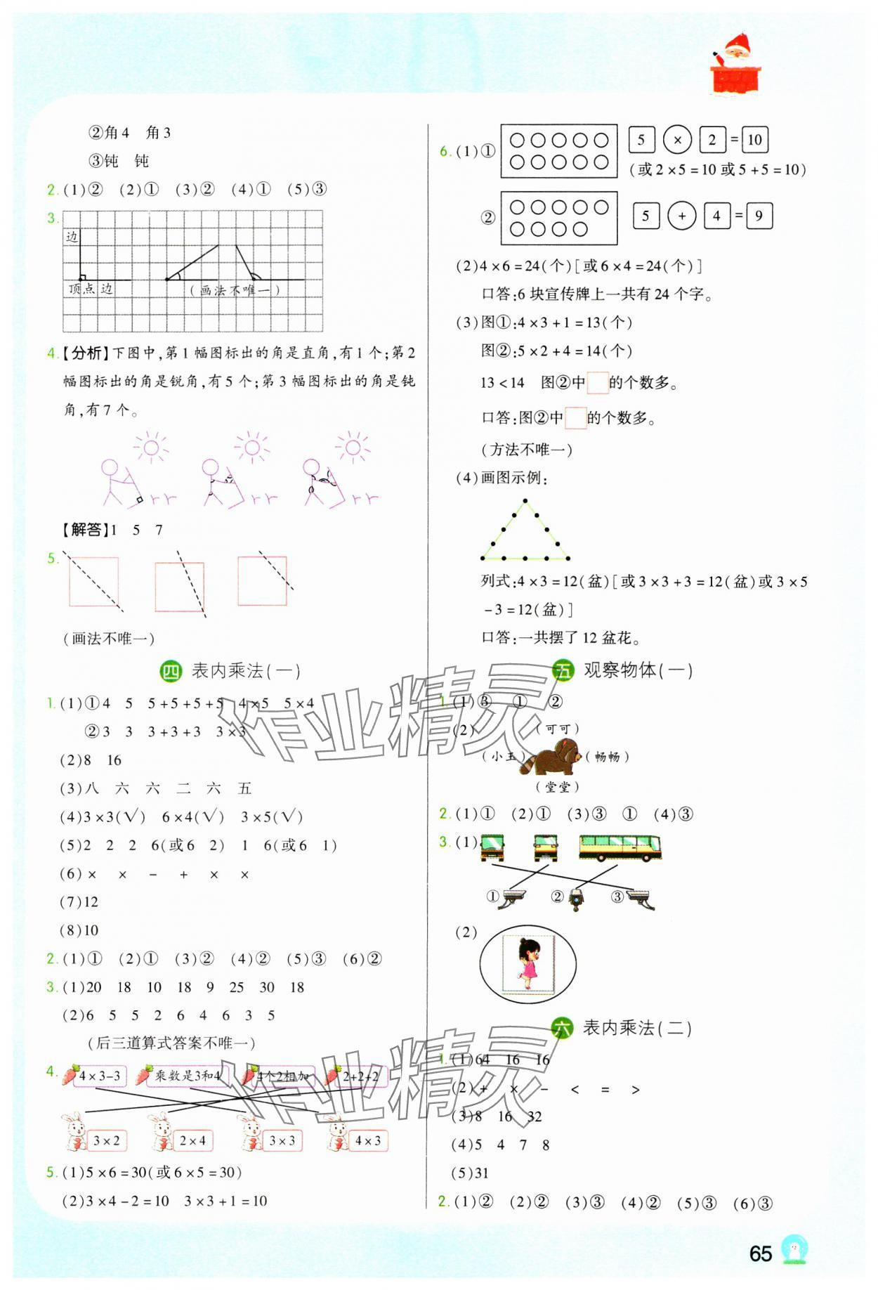 2025年寒假接力棒二年級數學人教版云南美術出版社 參考答案第2頁