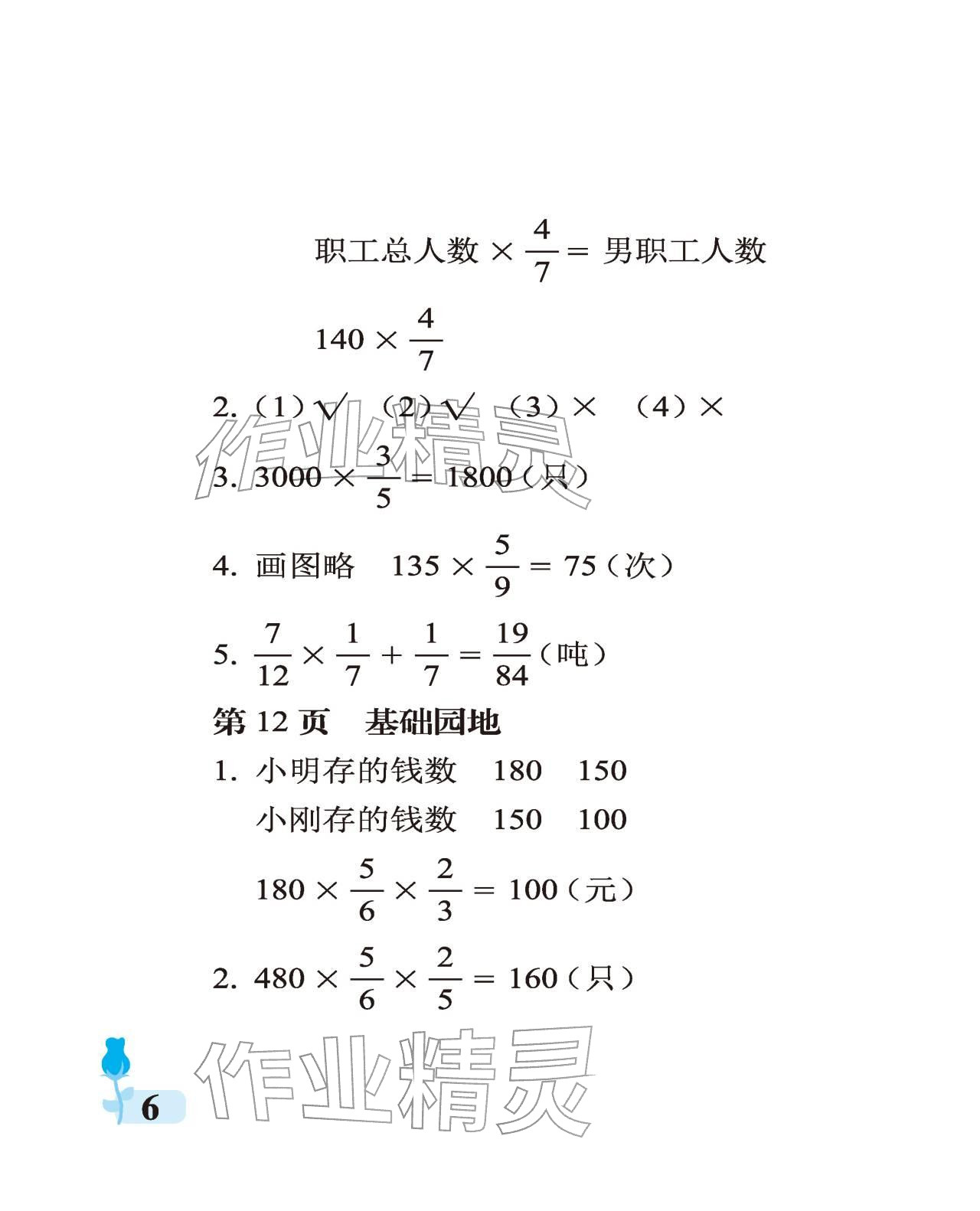 2025年行知天下六年级数学上册青岛版 参考答案第6页
